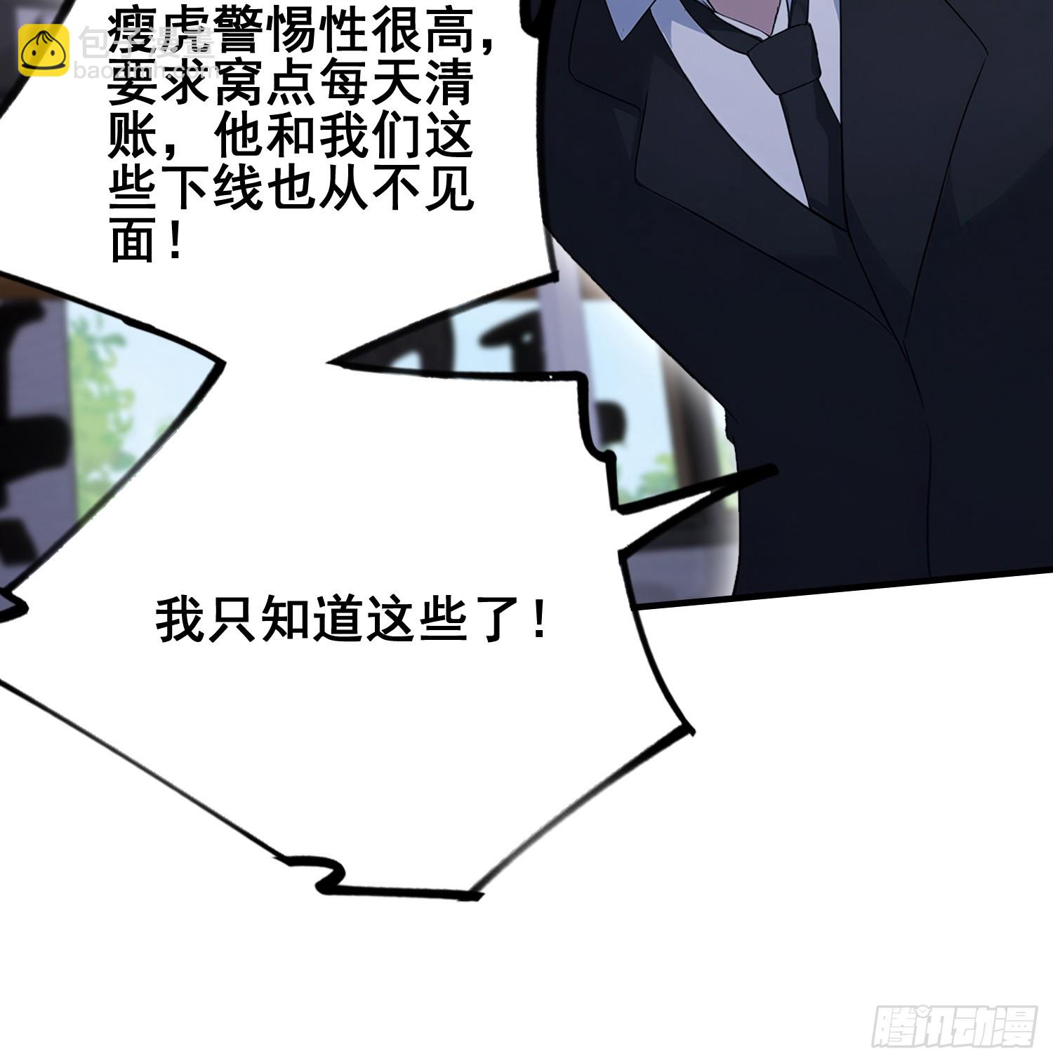 第37话  我师专渡诈骗犯(1/2)-第38话