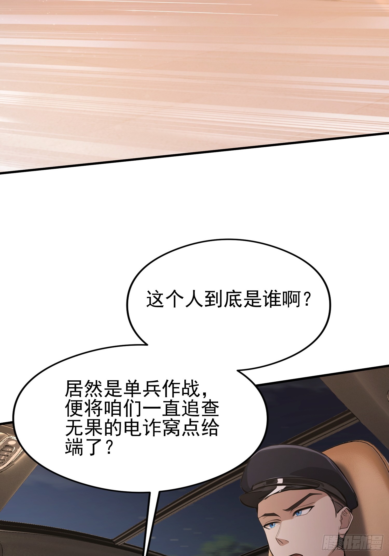 第37话  我师专渡诈骗犯(1/2)-第38话