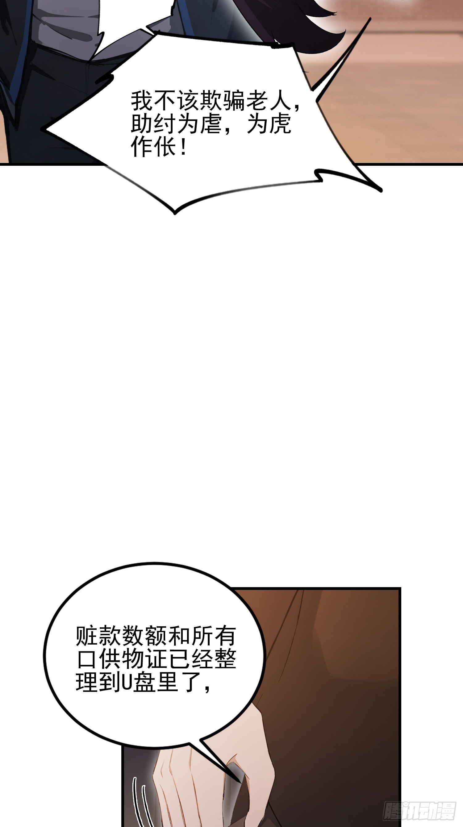 第37话  我师专渡诈骗犯(1/2)-第38话