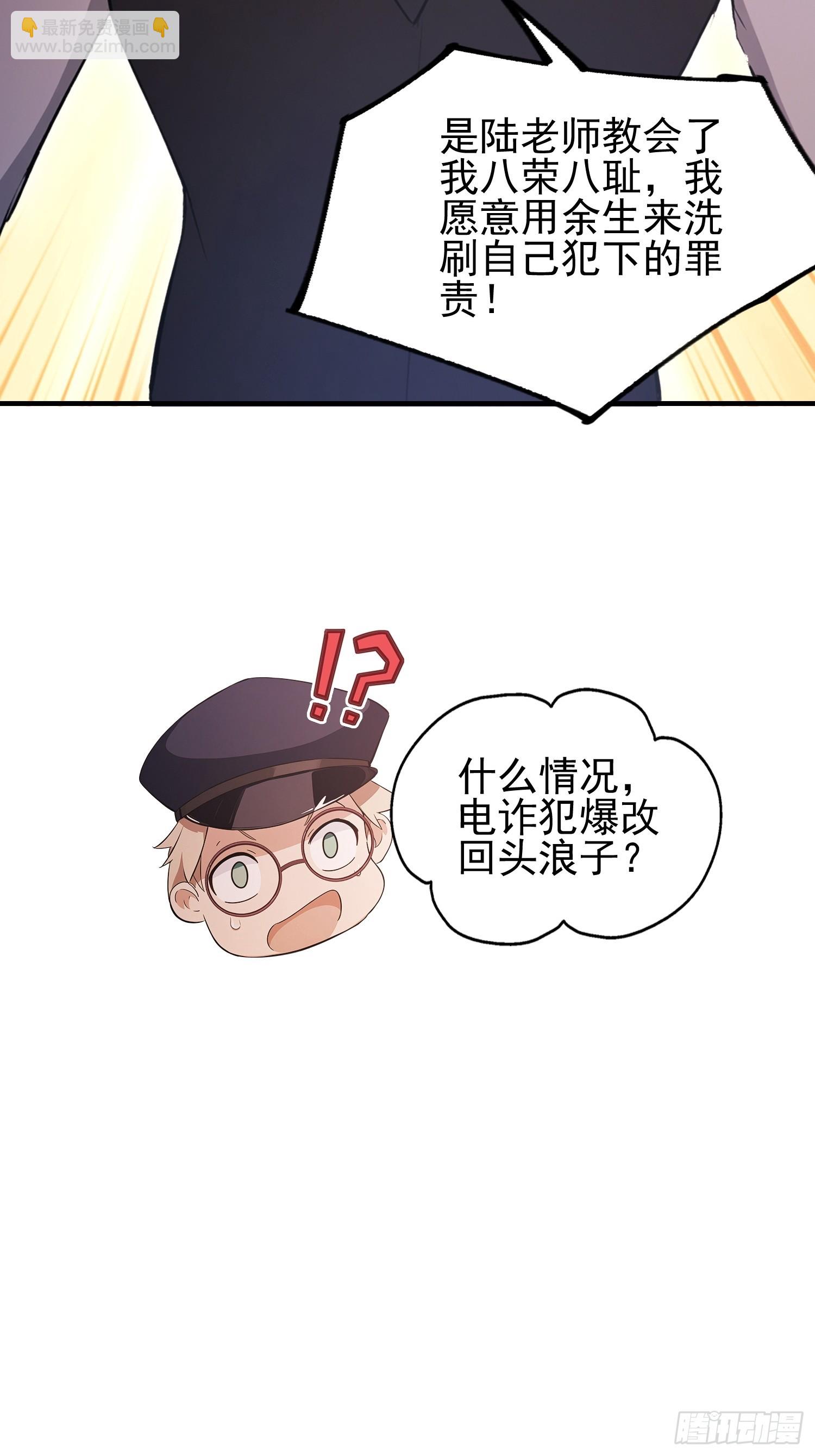第37话  我师专渡诈骗犯(1/2)-第38话