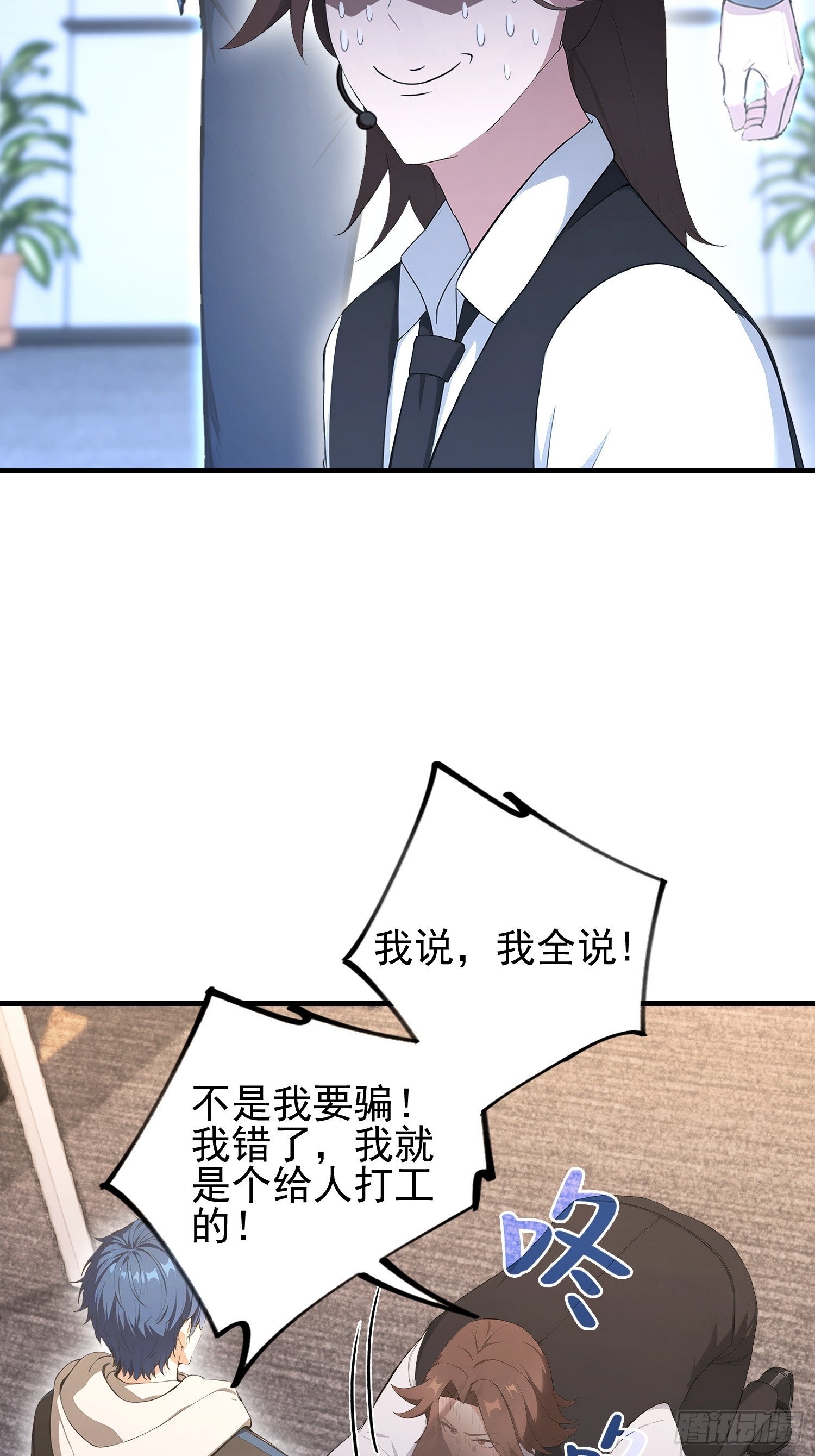 第37话  我师专渡诈骗犯(1/2)-第38话