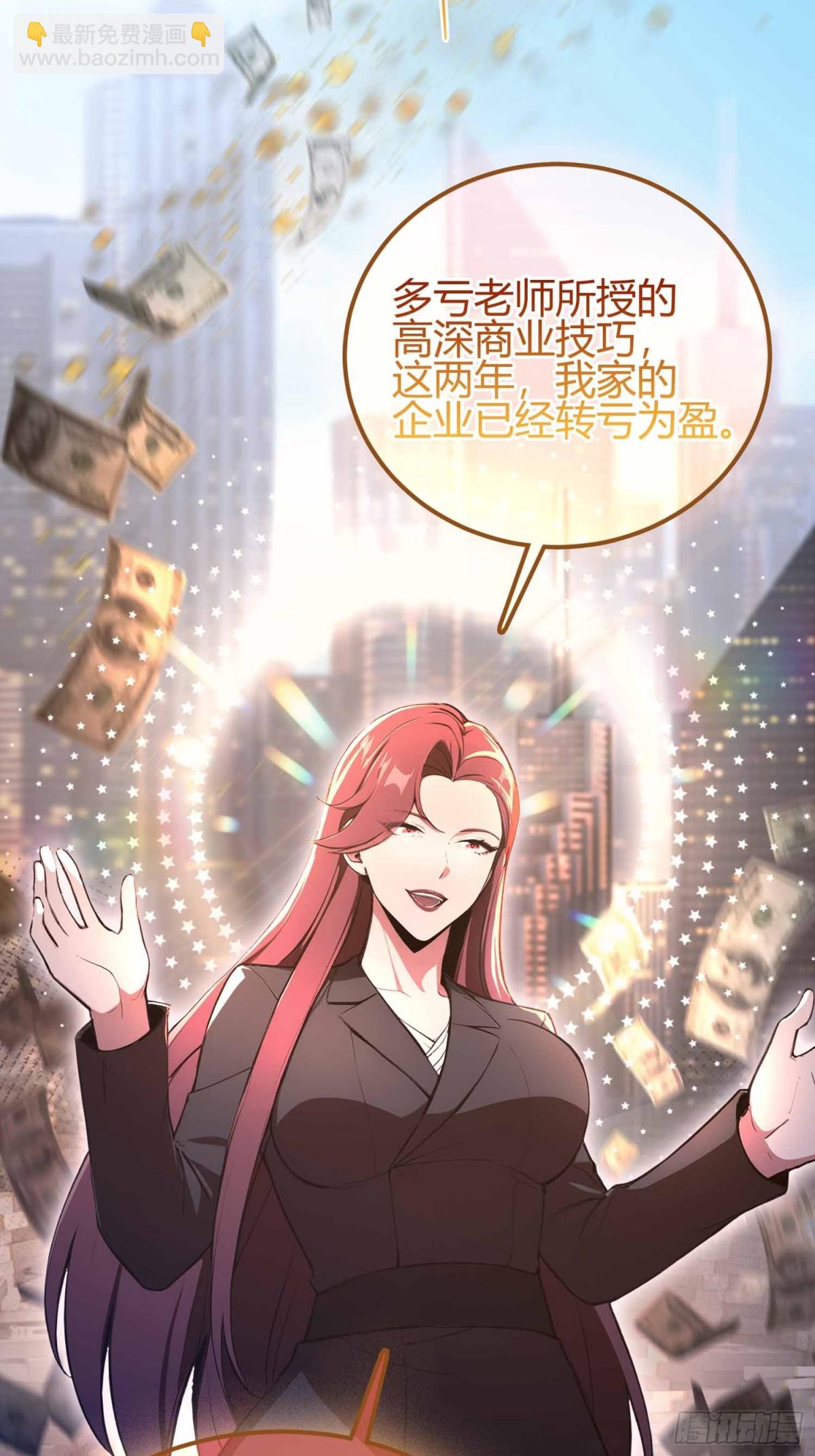 第3话 背套口诀，你成总裁了？-第4话