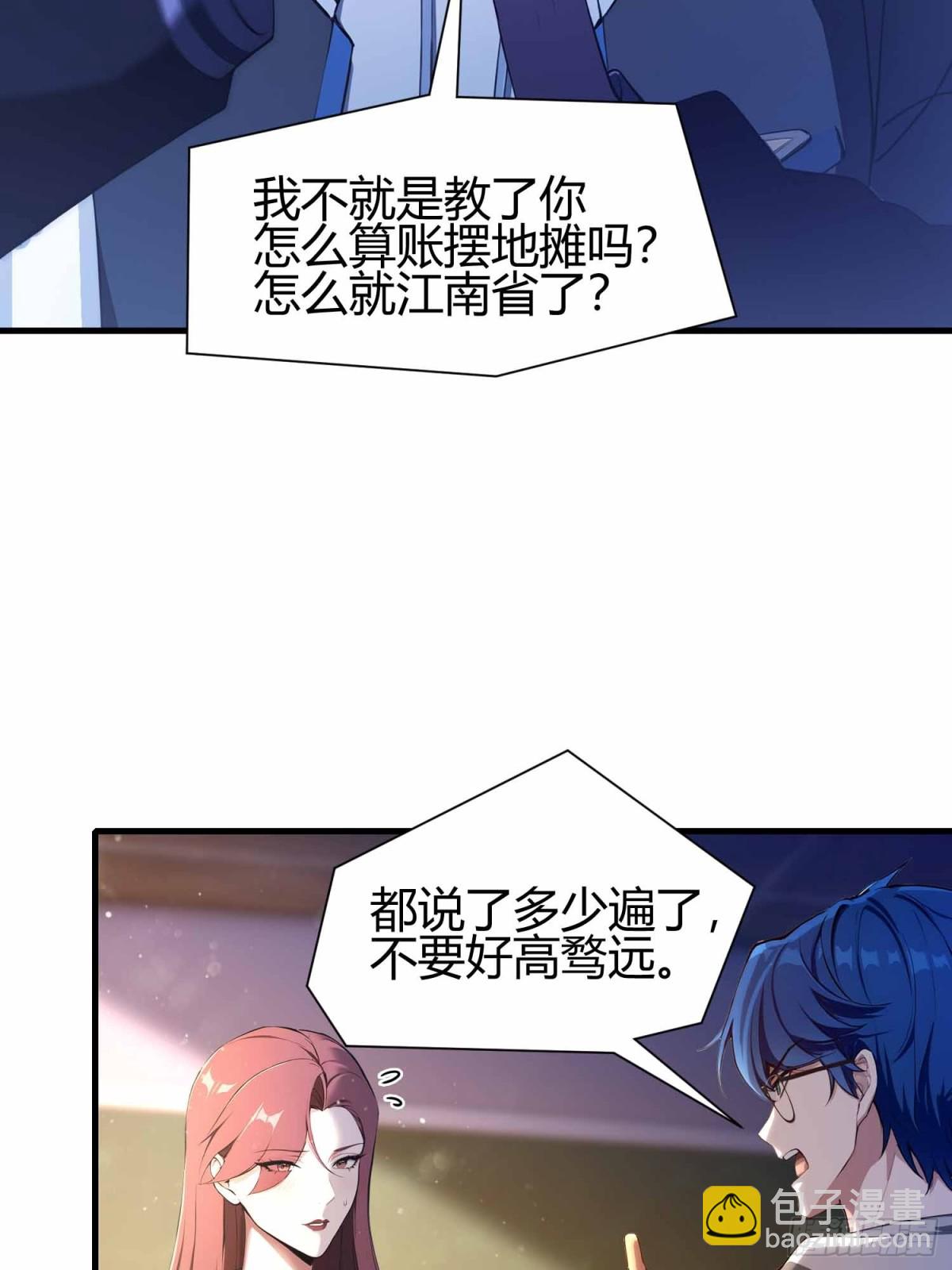 第3话 背套口诀，你成总裁了？-第4话