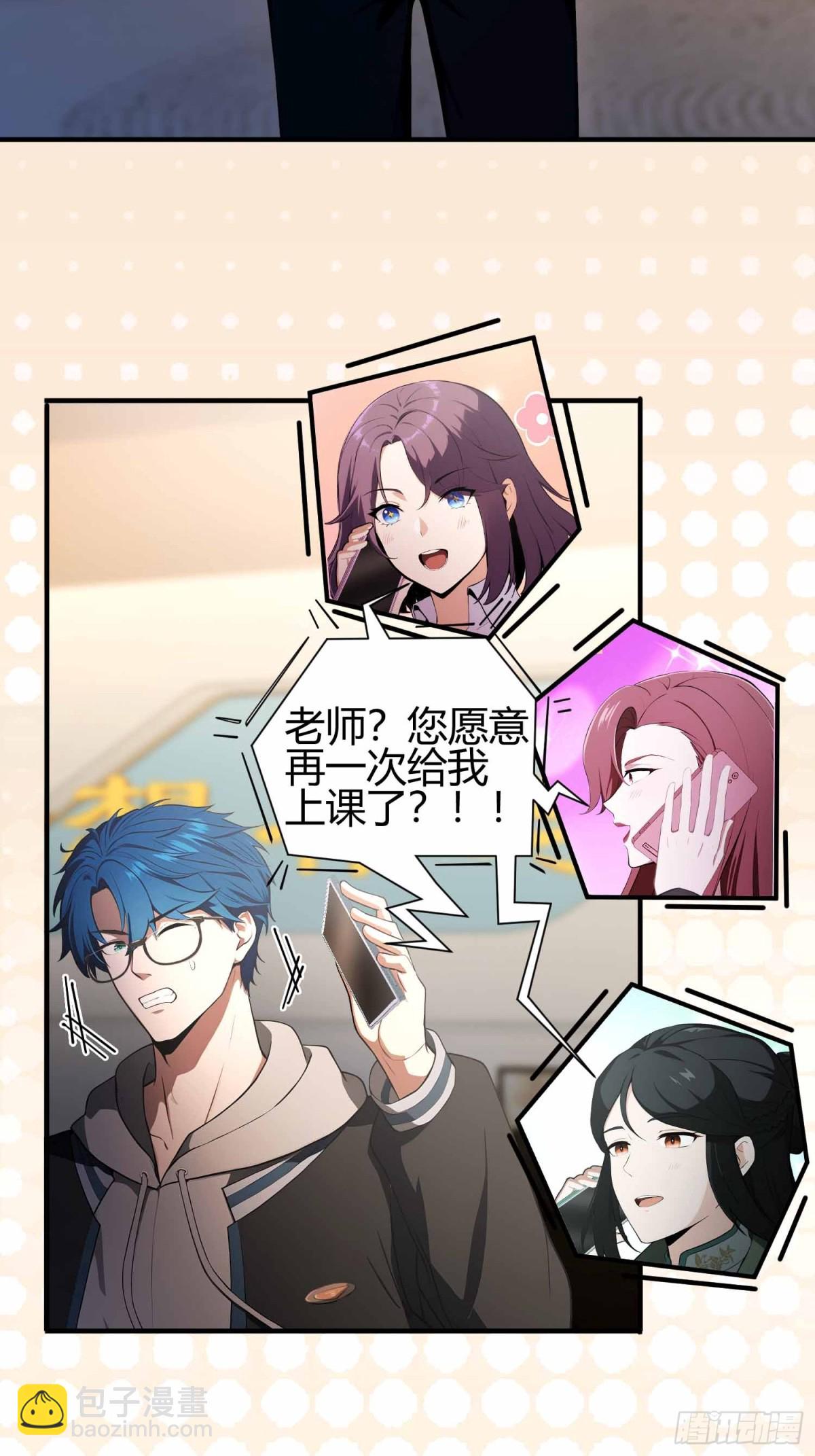 第3话 背套口诀，你成总裁了？-第4话