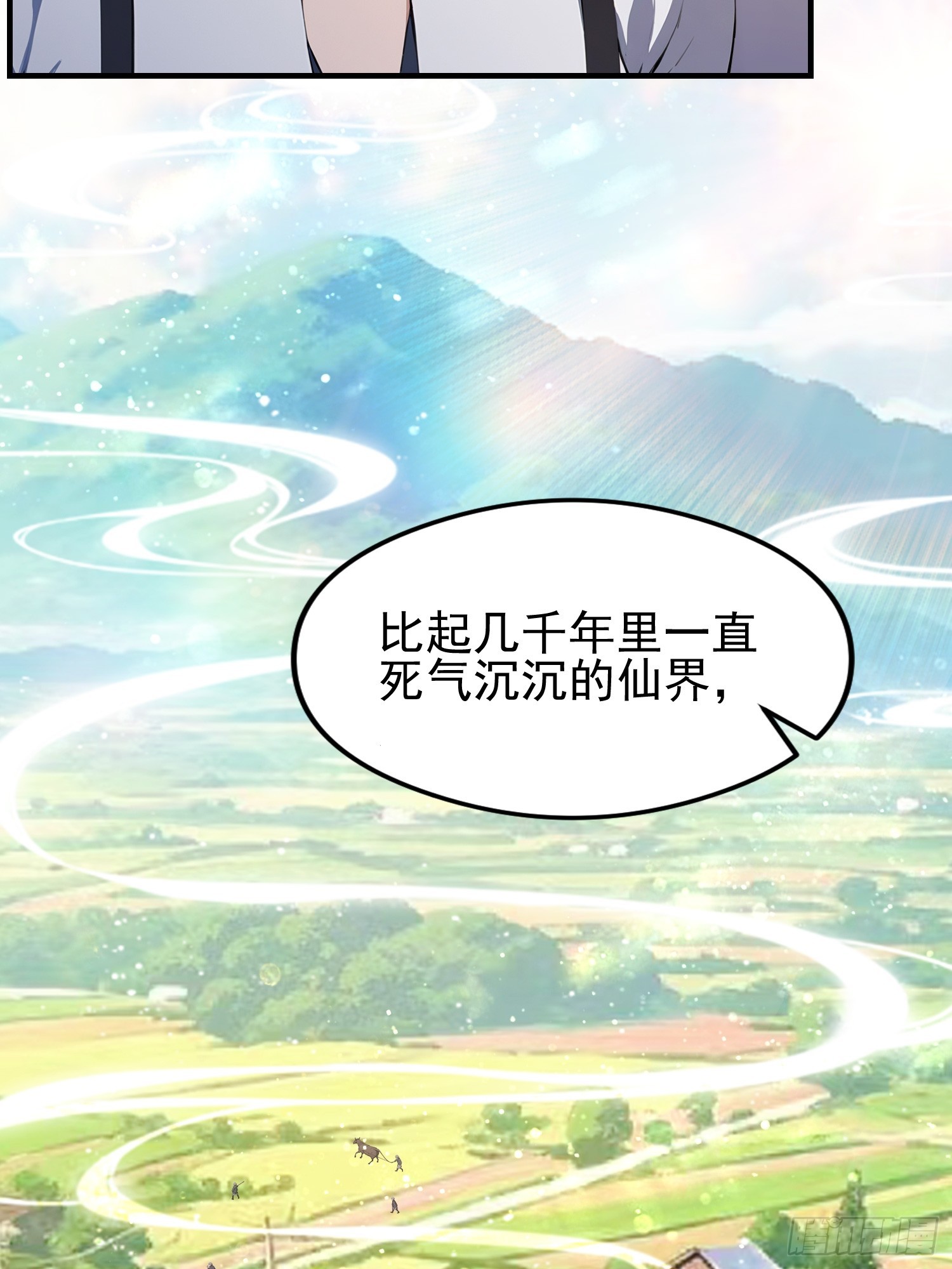 第43话 修仙的人先享受世界-第44话