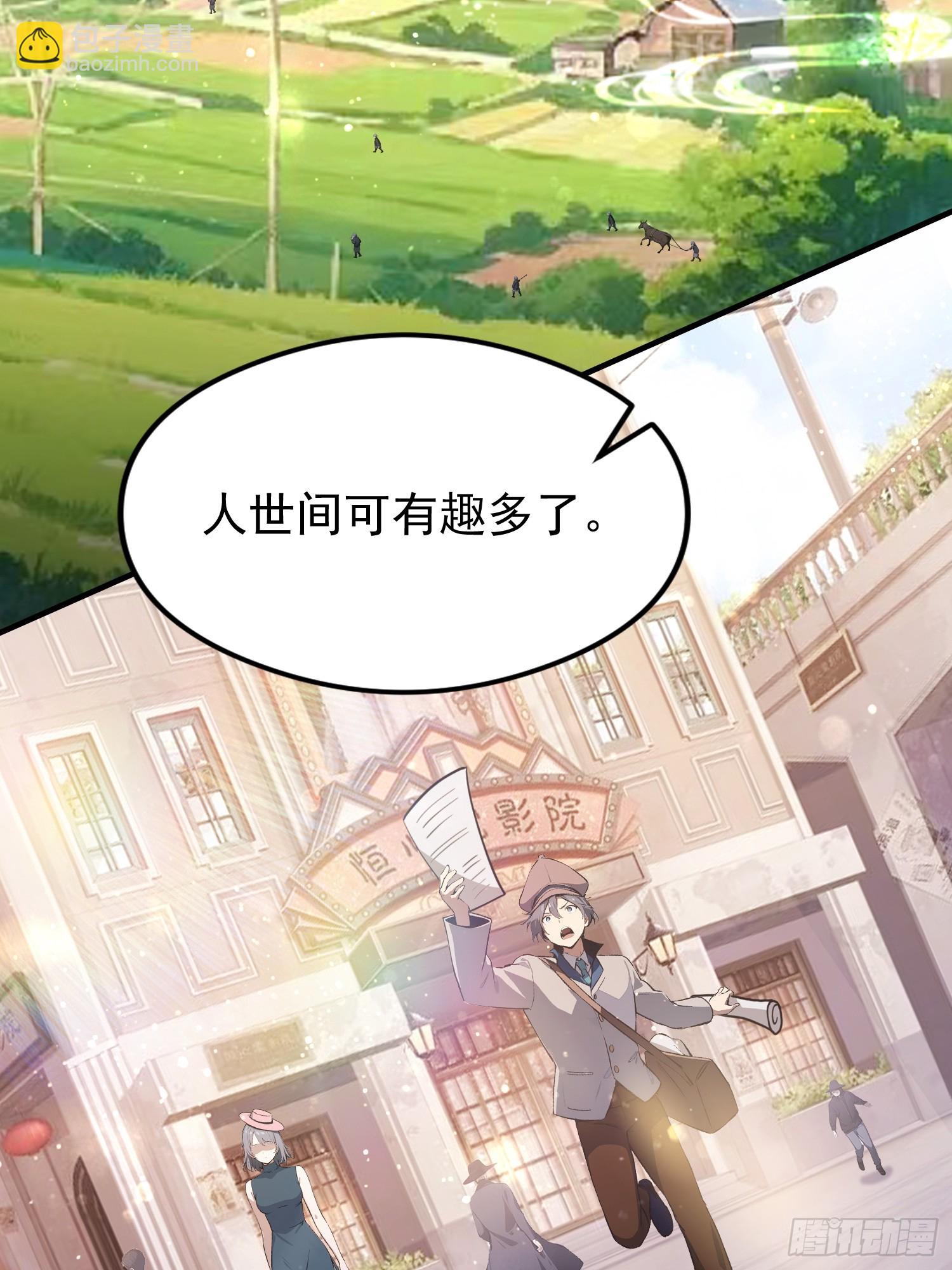 第43话 修仙的人先享受世界-第44话