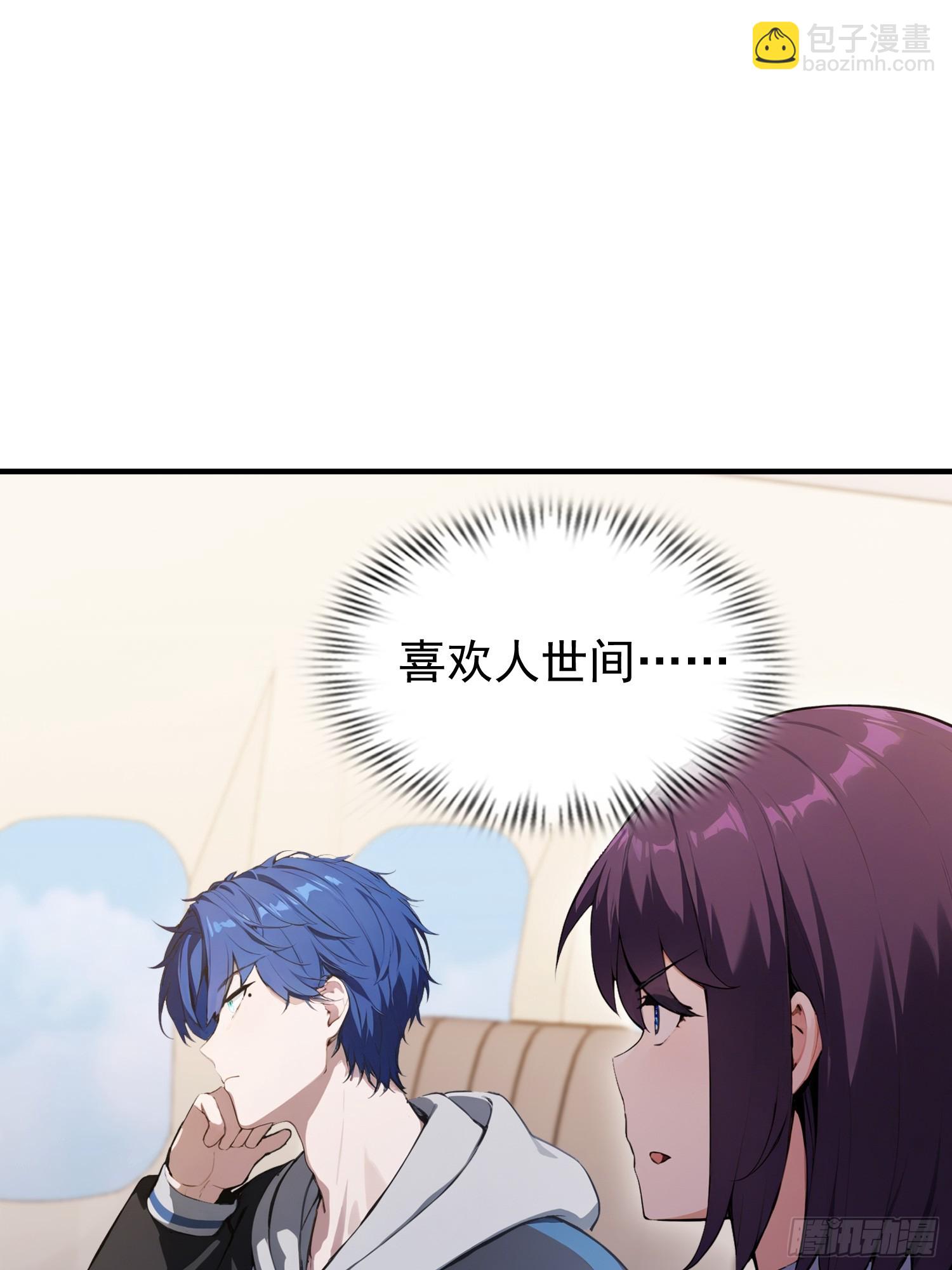 第43话 修仙的人先享受世界-第44话