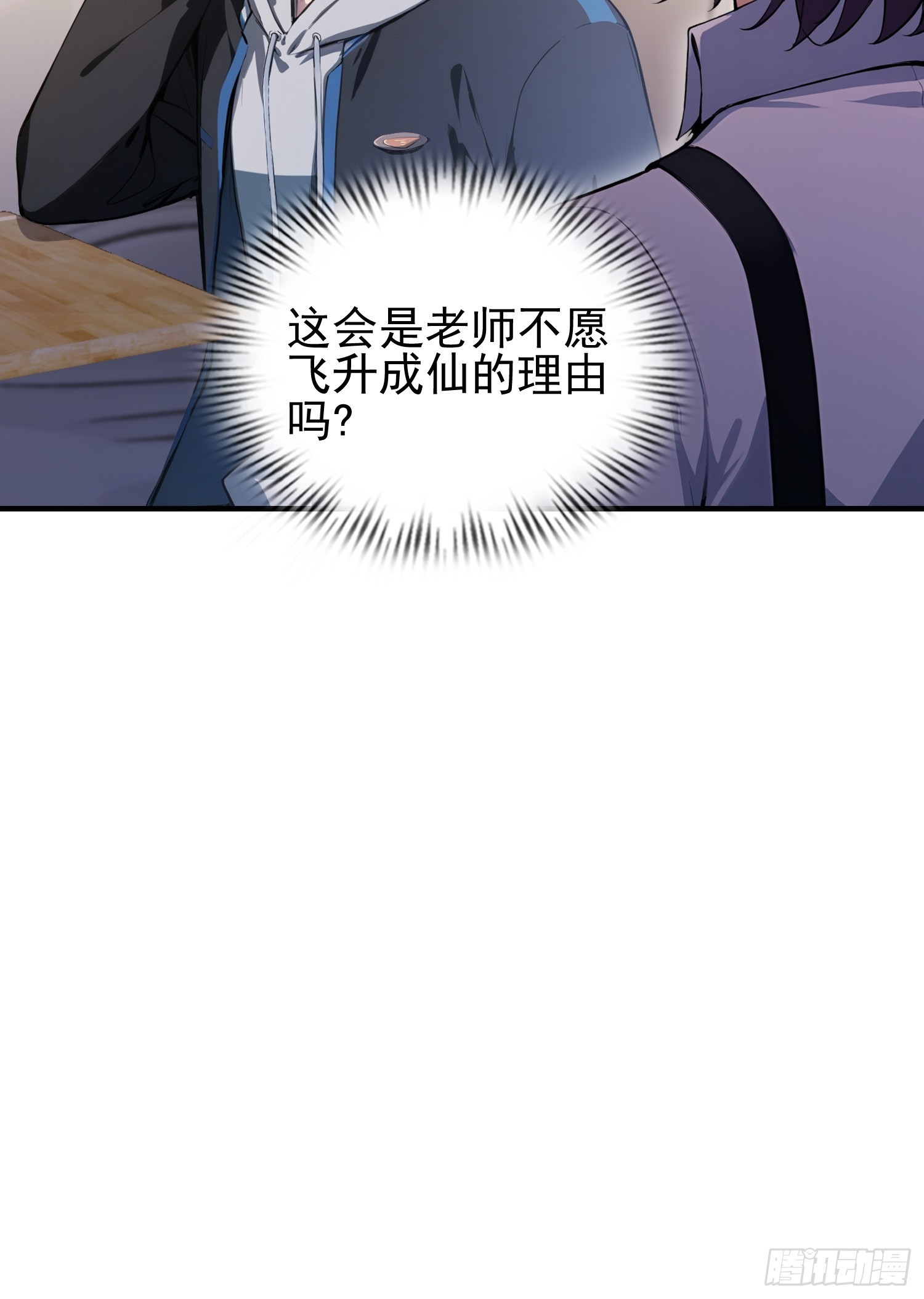 第43话 修仙的人先享受世界-第44话