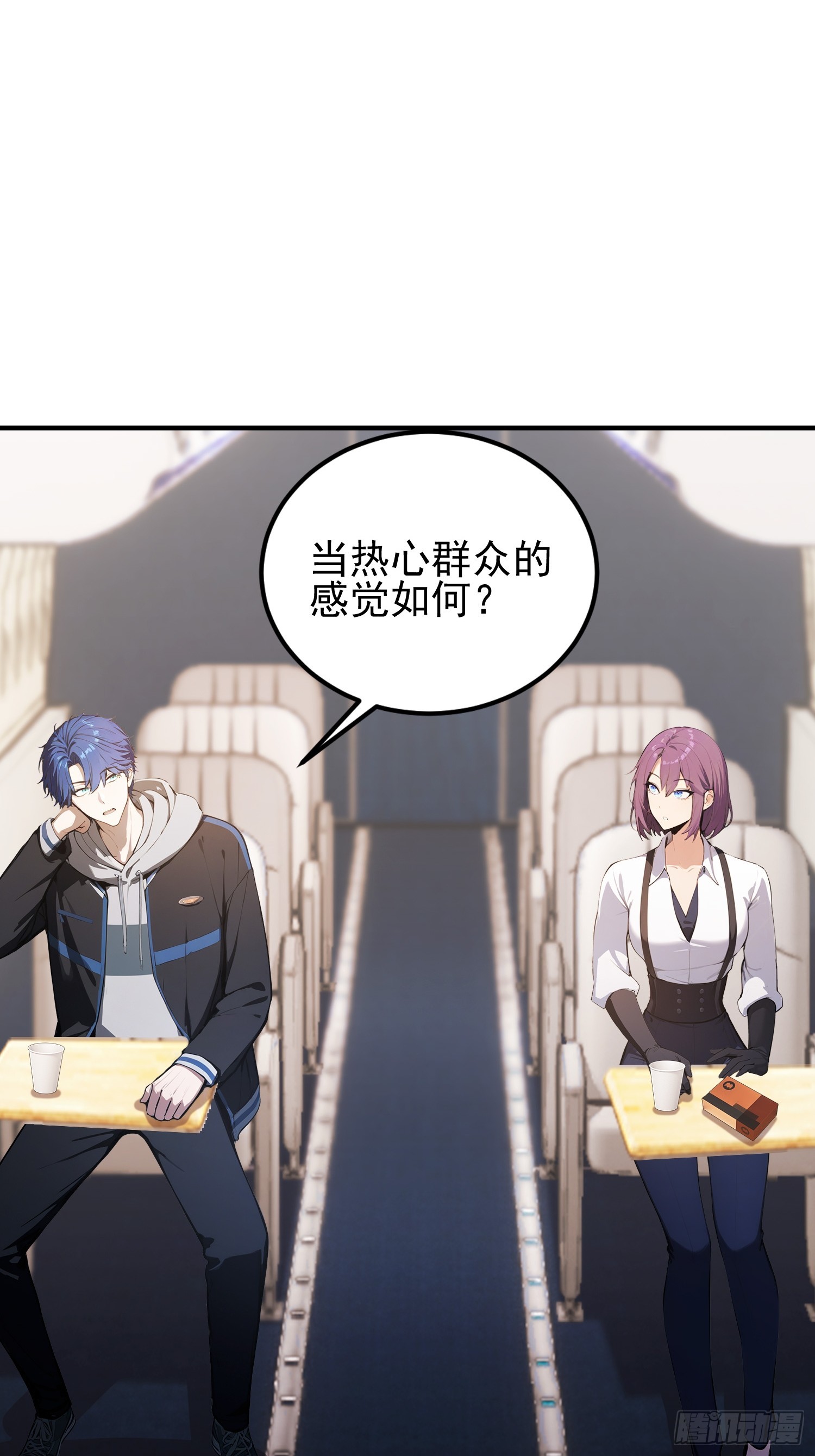 第43话 修仙的人先享受世界-第44话