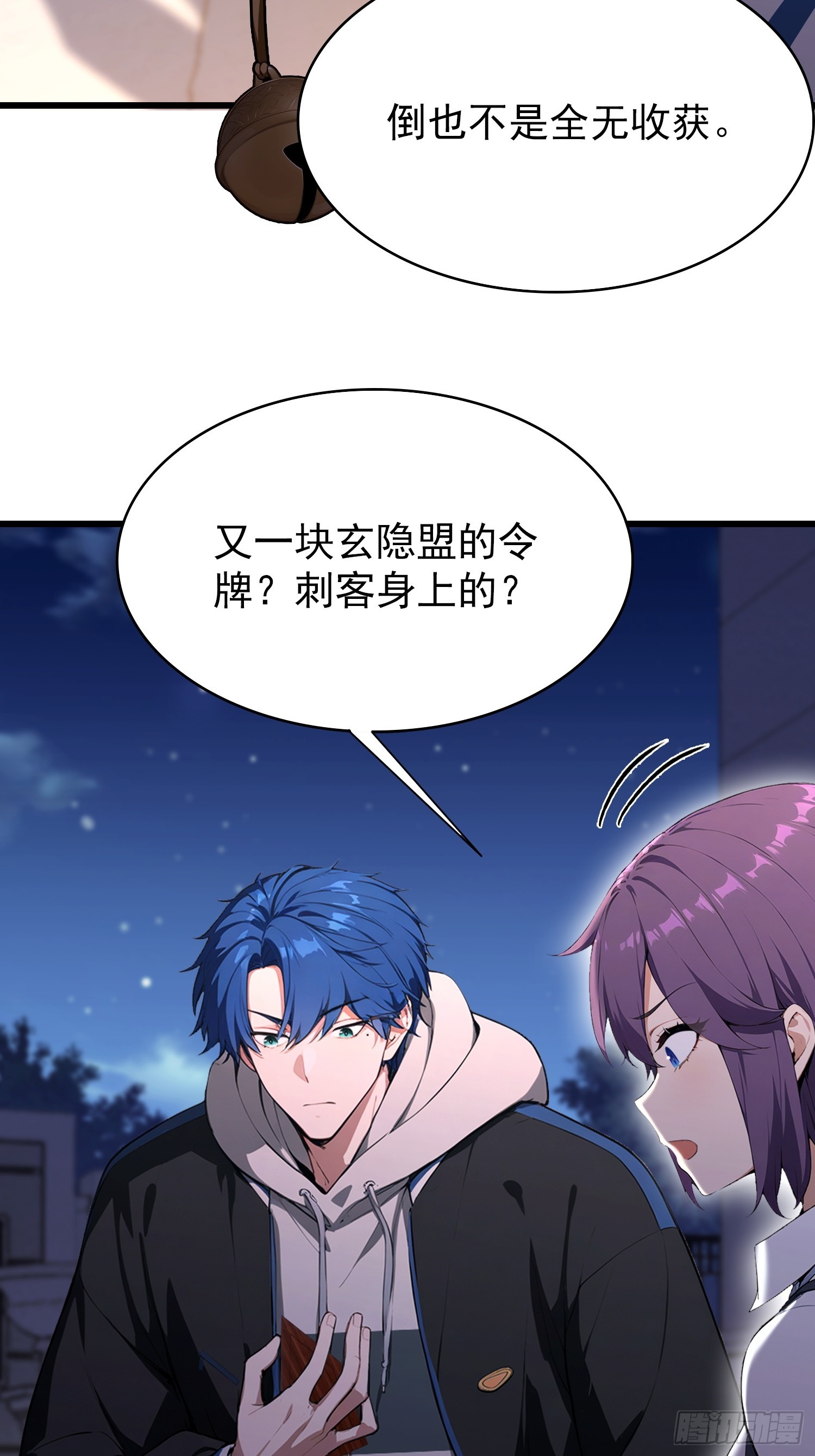 第47话 有组织的追杀-第48话
