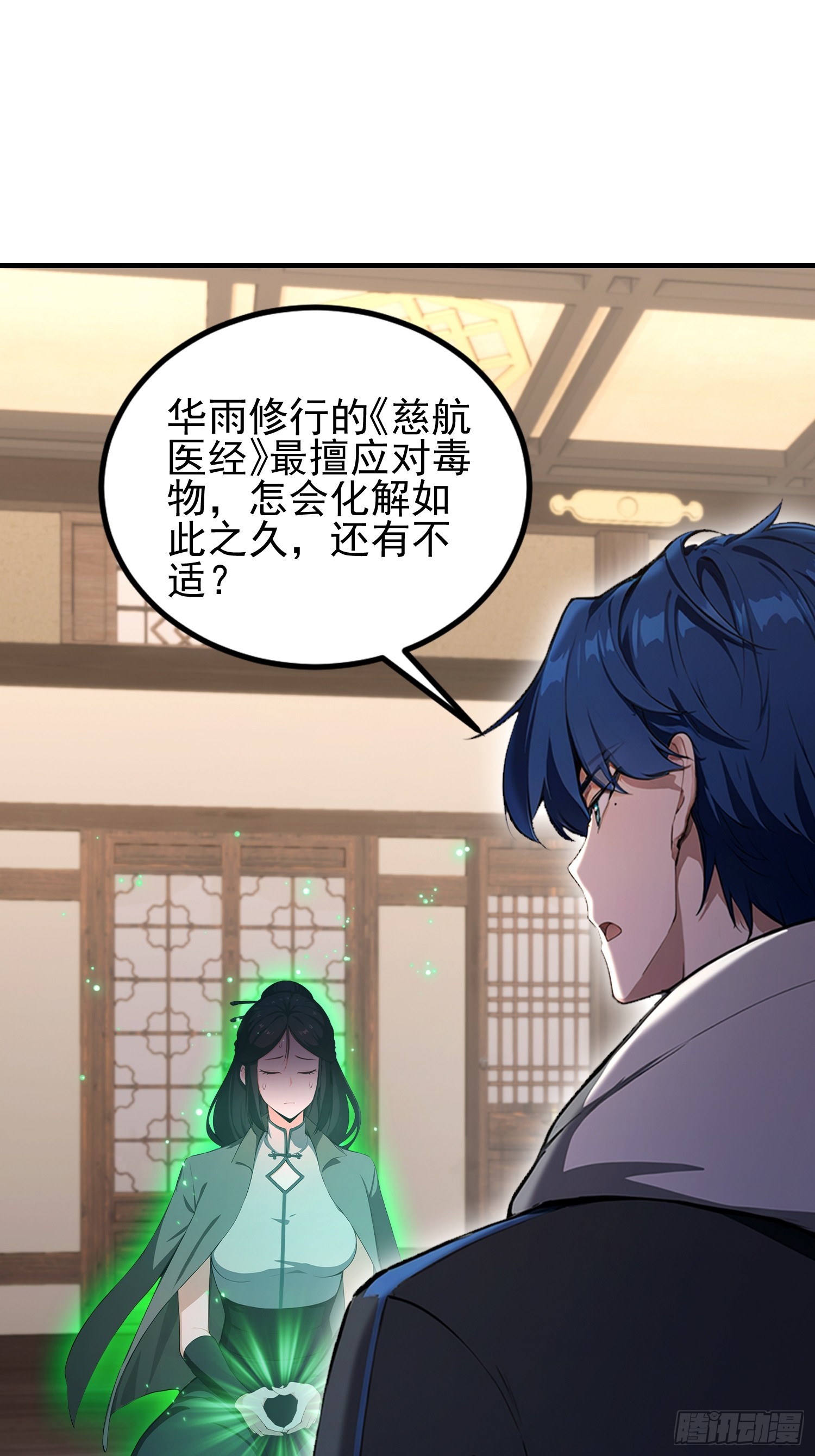 第51话 蛊花绽放(1/2)-第52话