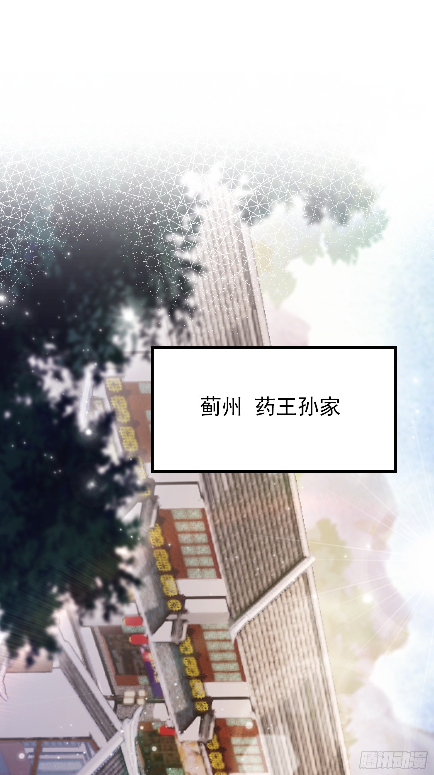 第61话 药王后山到底有谁在？(1/2)-第62话
