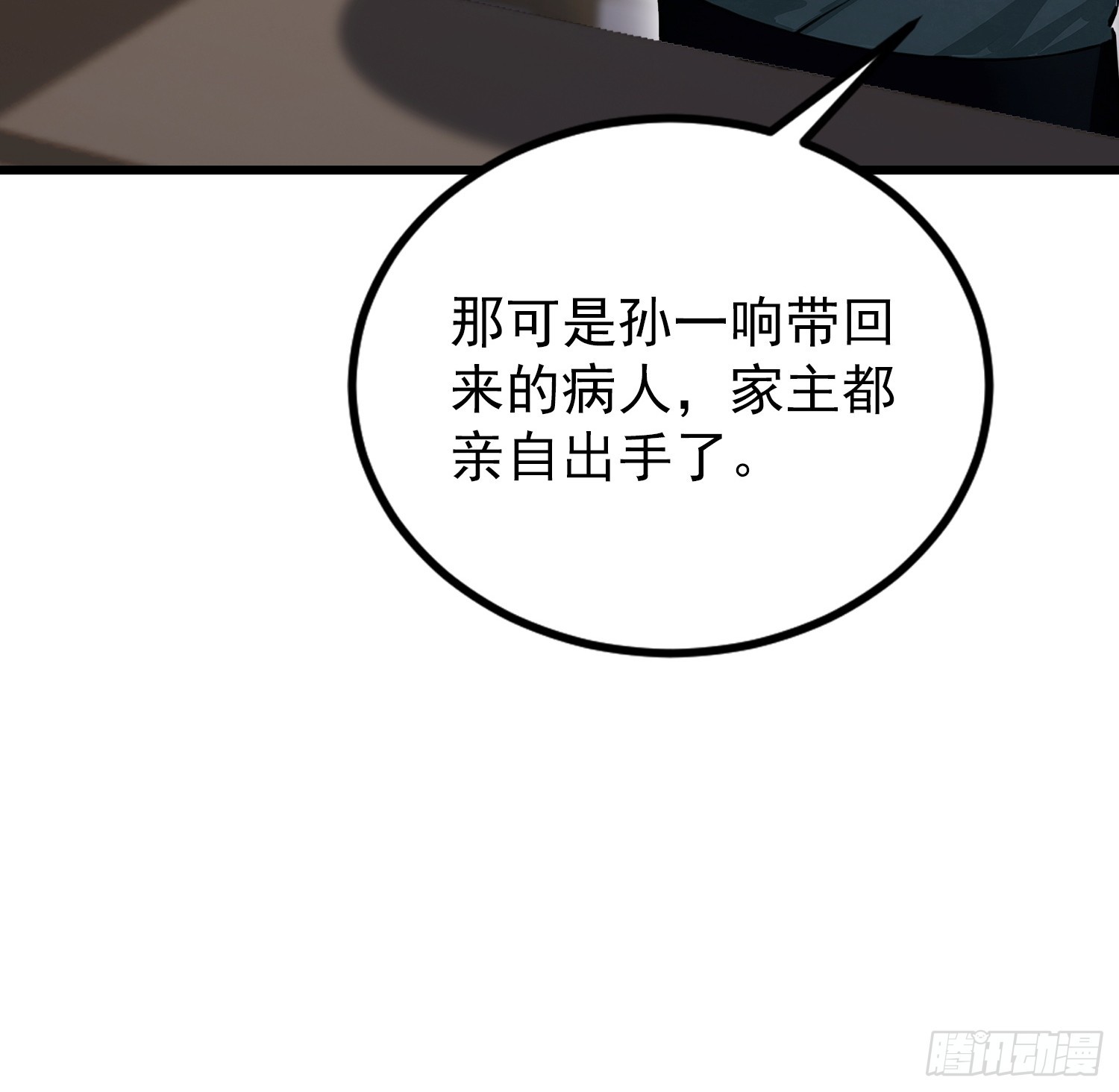 第61话 药王后山到底有谁在？(1/2)-第62话