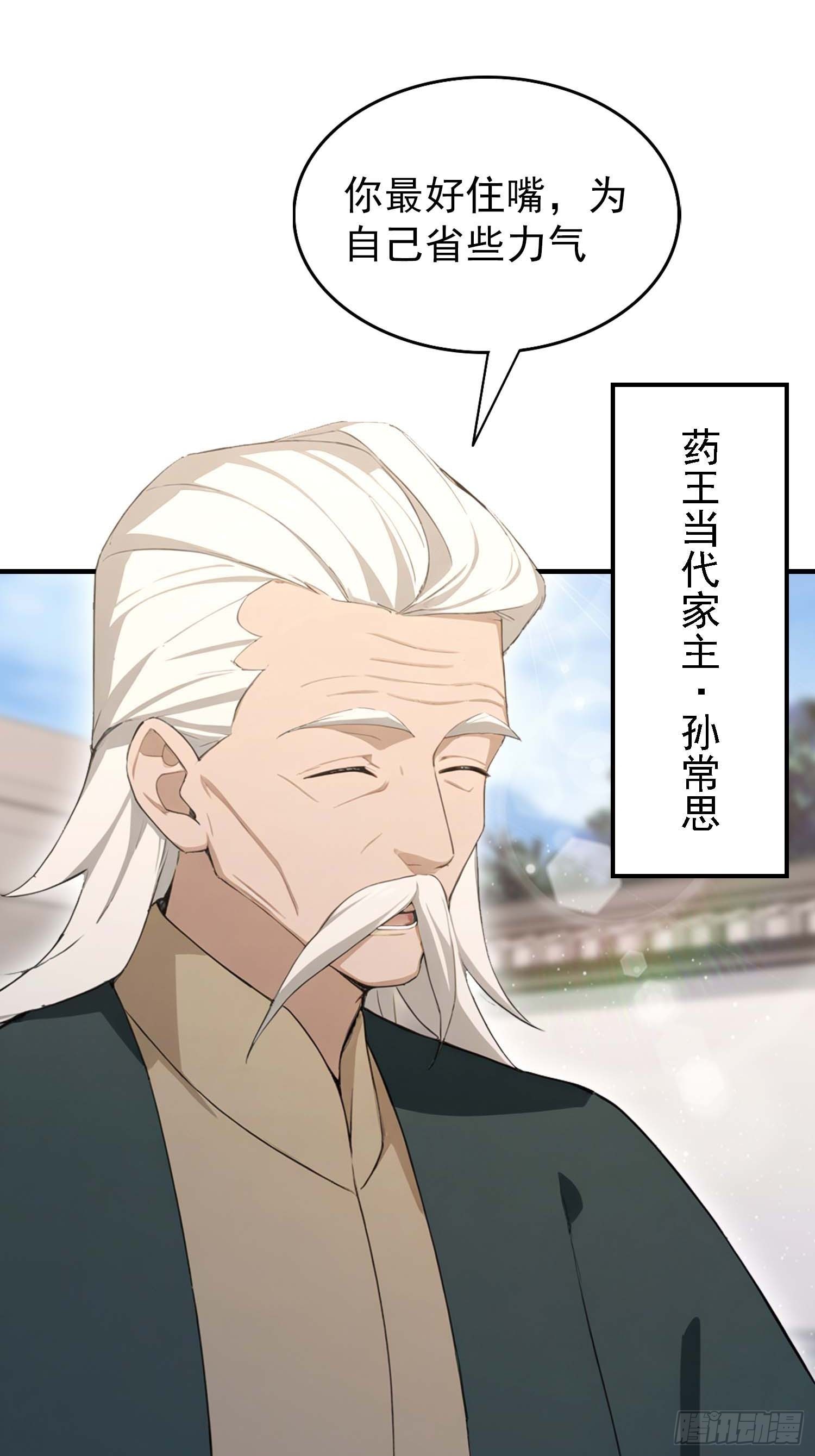 第61话 药王后山到底有谁在？(1/2)-第62话