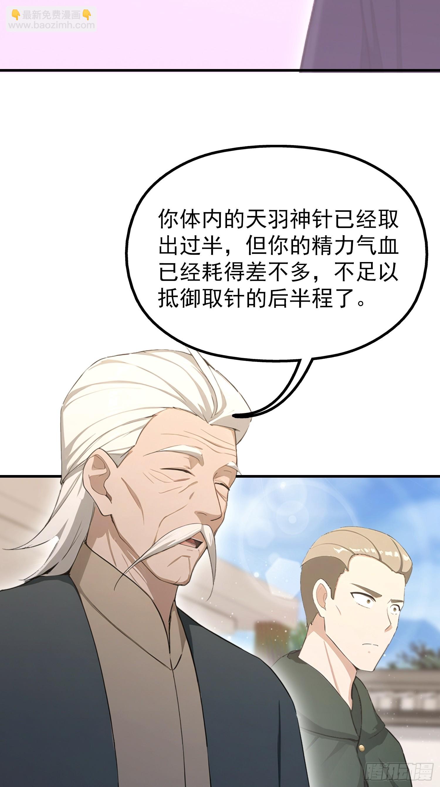 第61话 药王后山到底有谁在？(1/2)-第62话