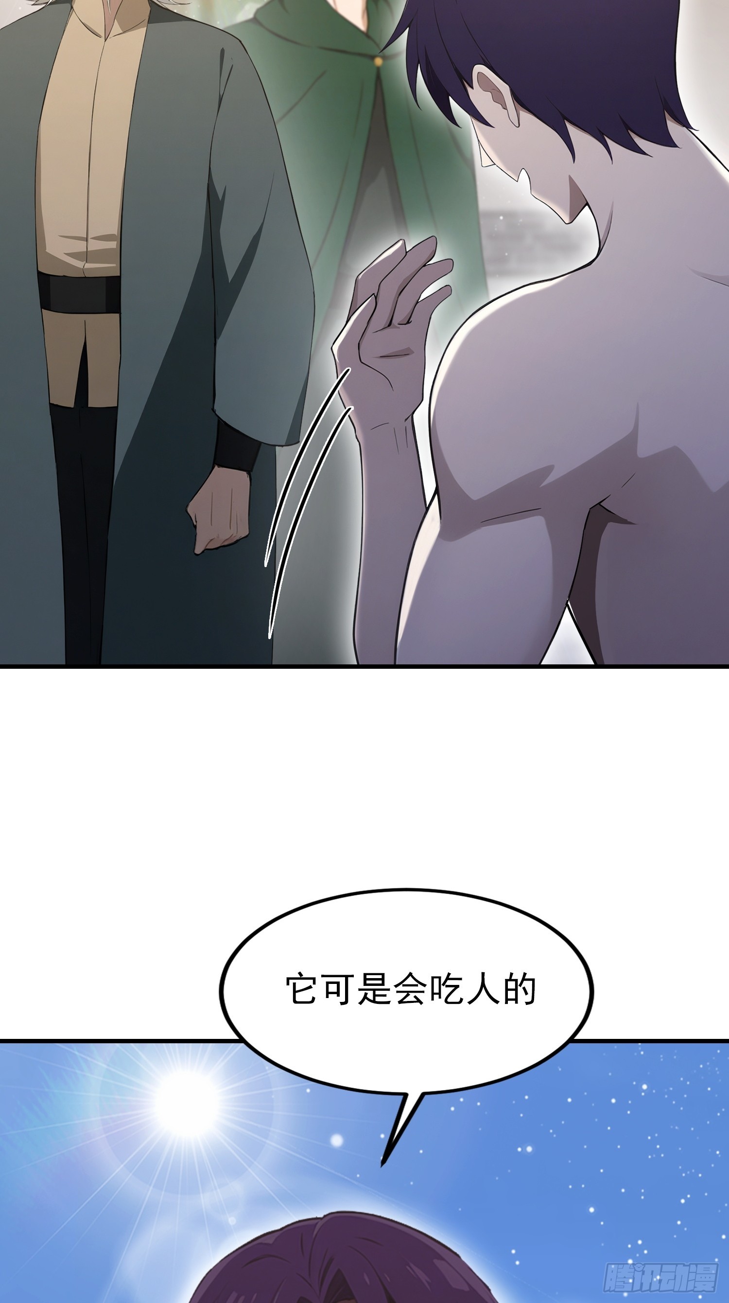 第61话 药王后山到底有谁在？(1/2)-第62话