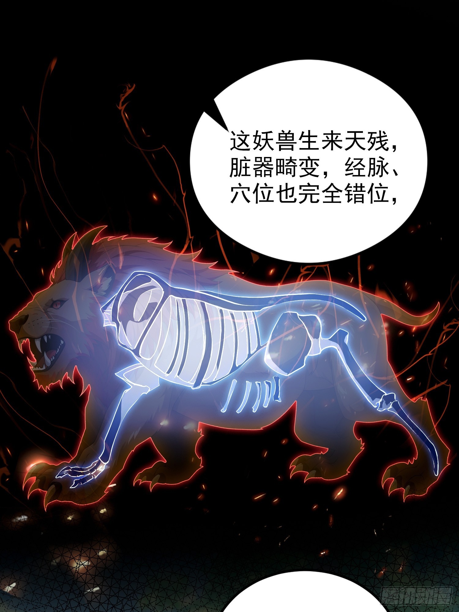 第65话 畸变的兽形兵器(1/2)-第66话