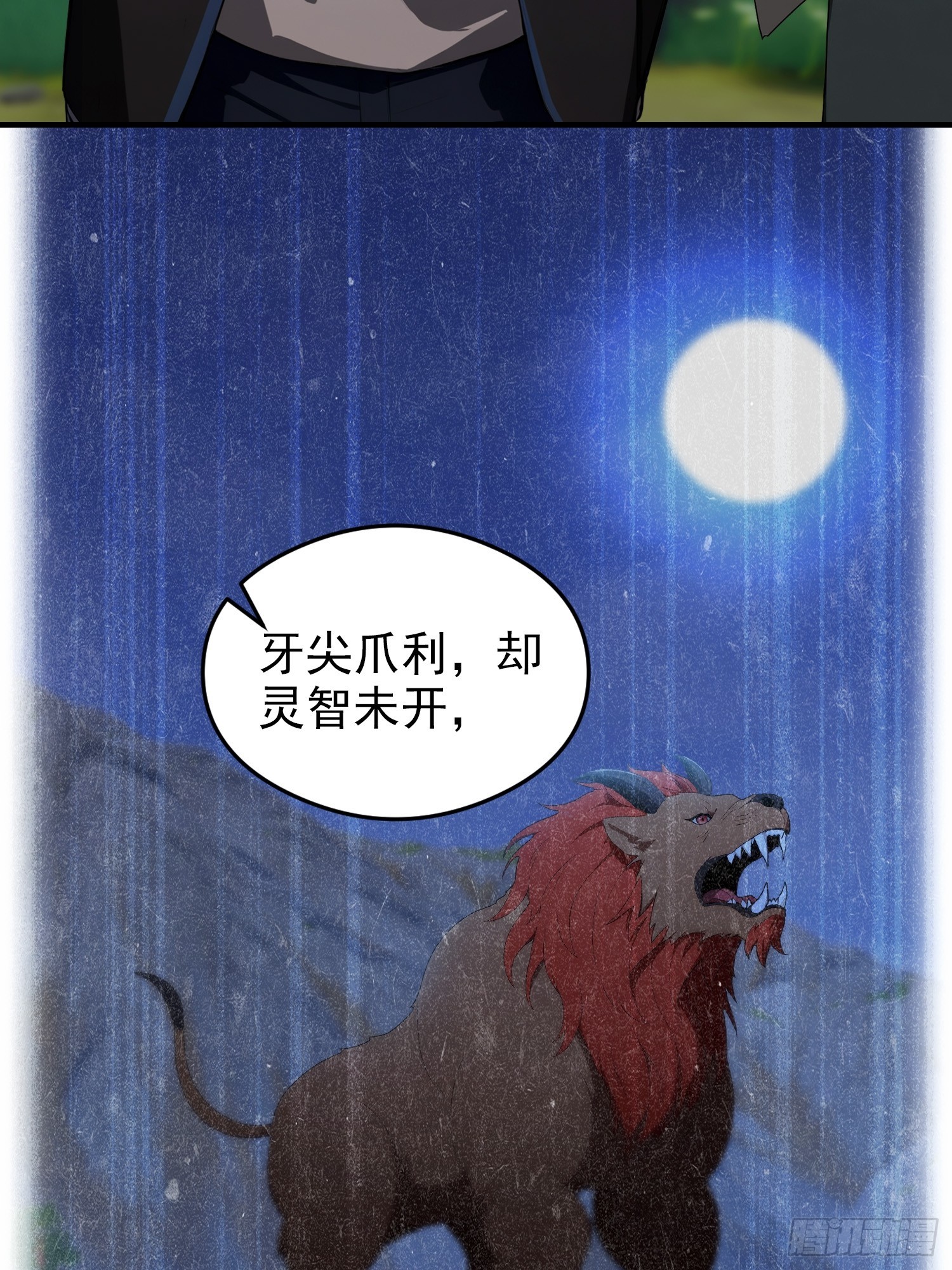第65话 畸变的兽形兵器(1/2)-第66话