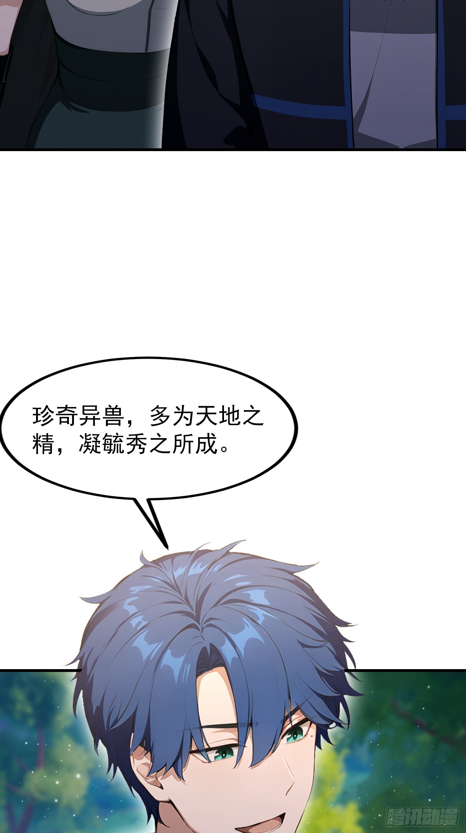 第69话 什么圣兽，那是我灵宠(1/2)-第70话