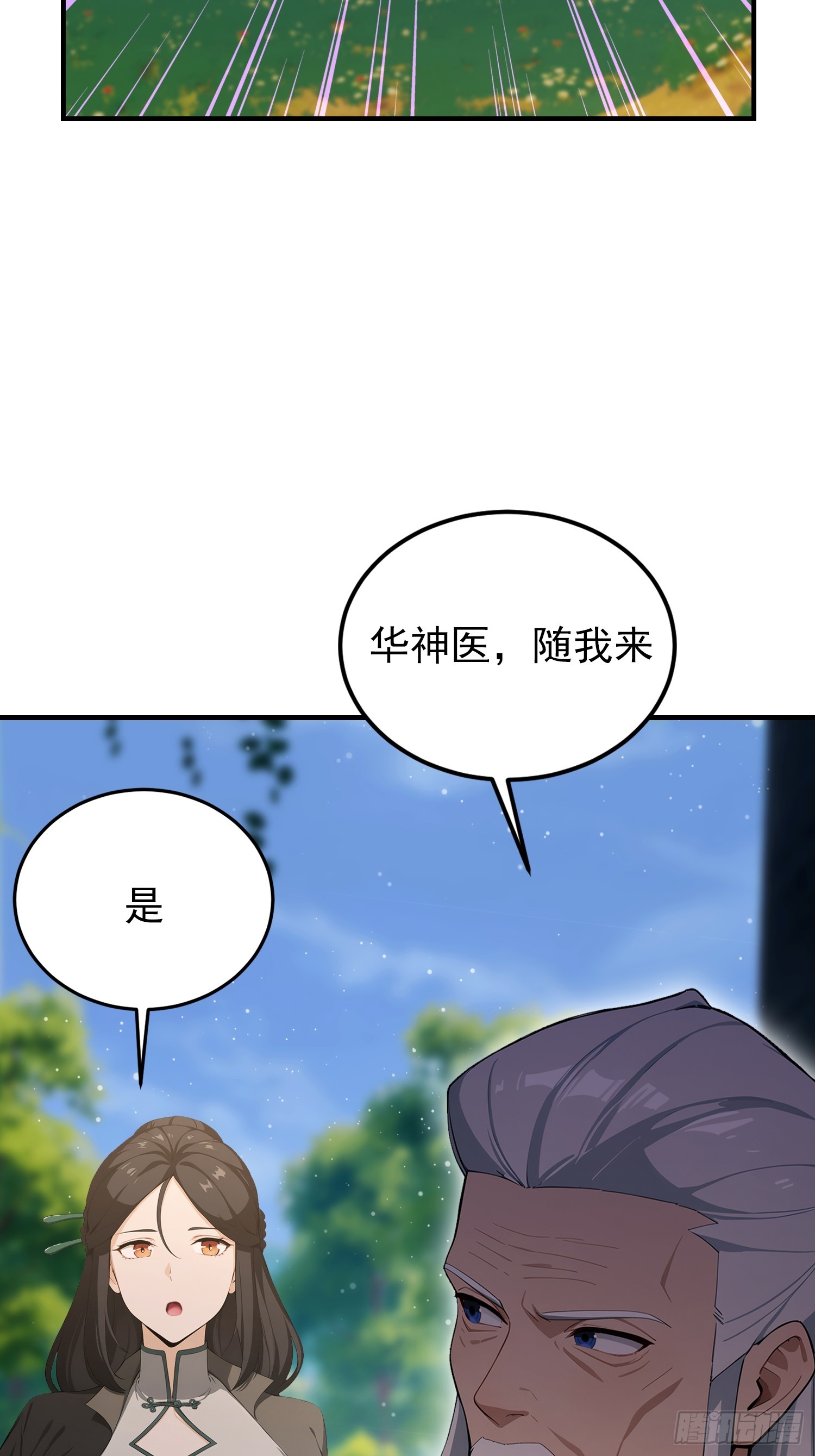 第69话 什么圣兽，那是我灵宠(1/2)-第70话