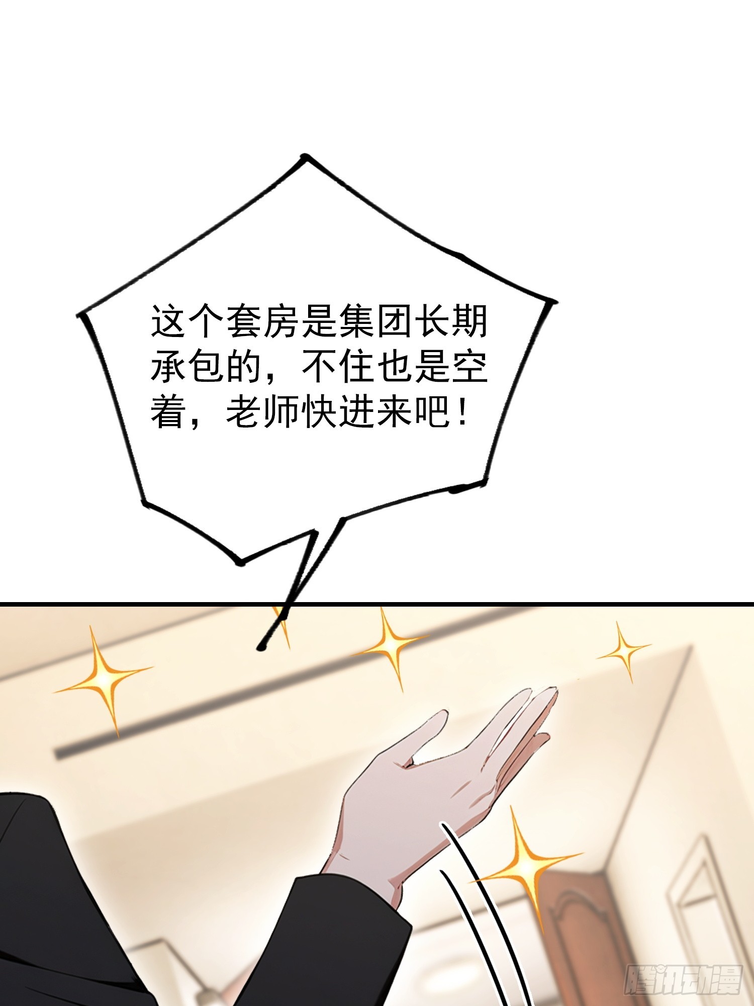 第75话 说不嫉妒是假的(1/2)-第76话