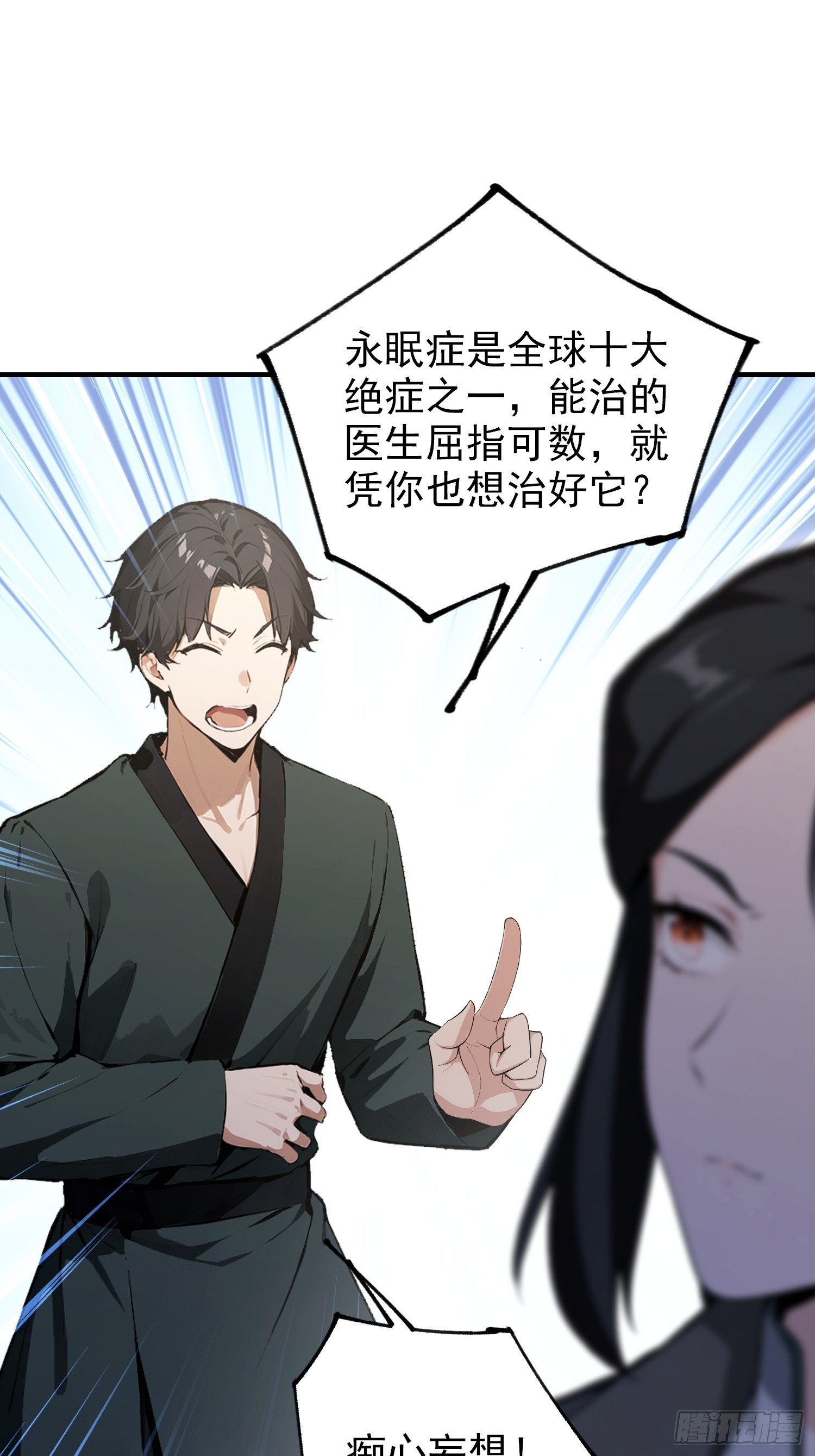 第77话 完美修仙，送货上门(1/2)-第78话