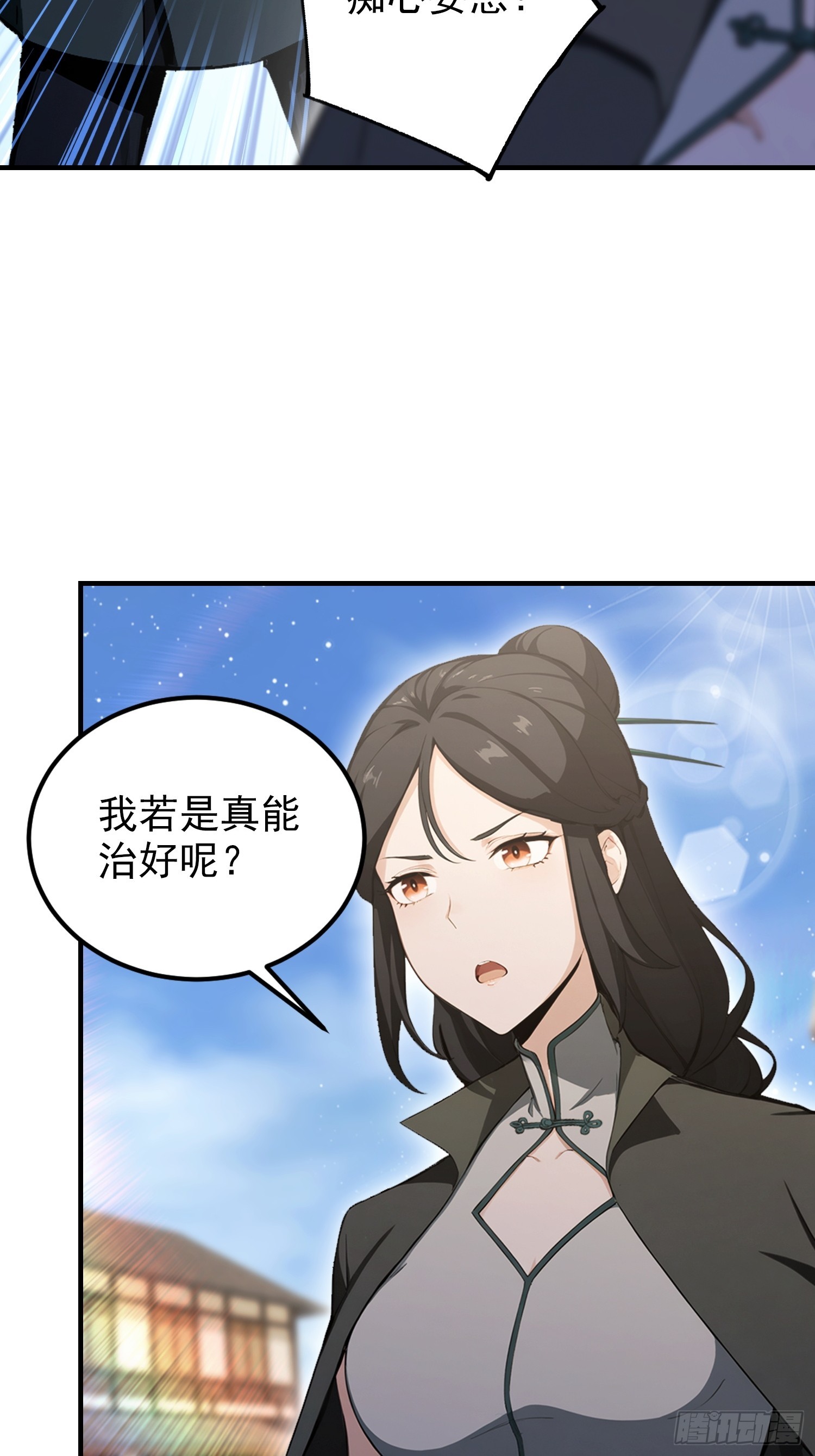 第77话 完美修仙，送货上门(1/2)-第78话