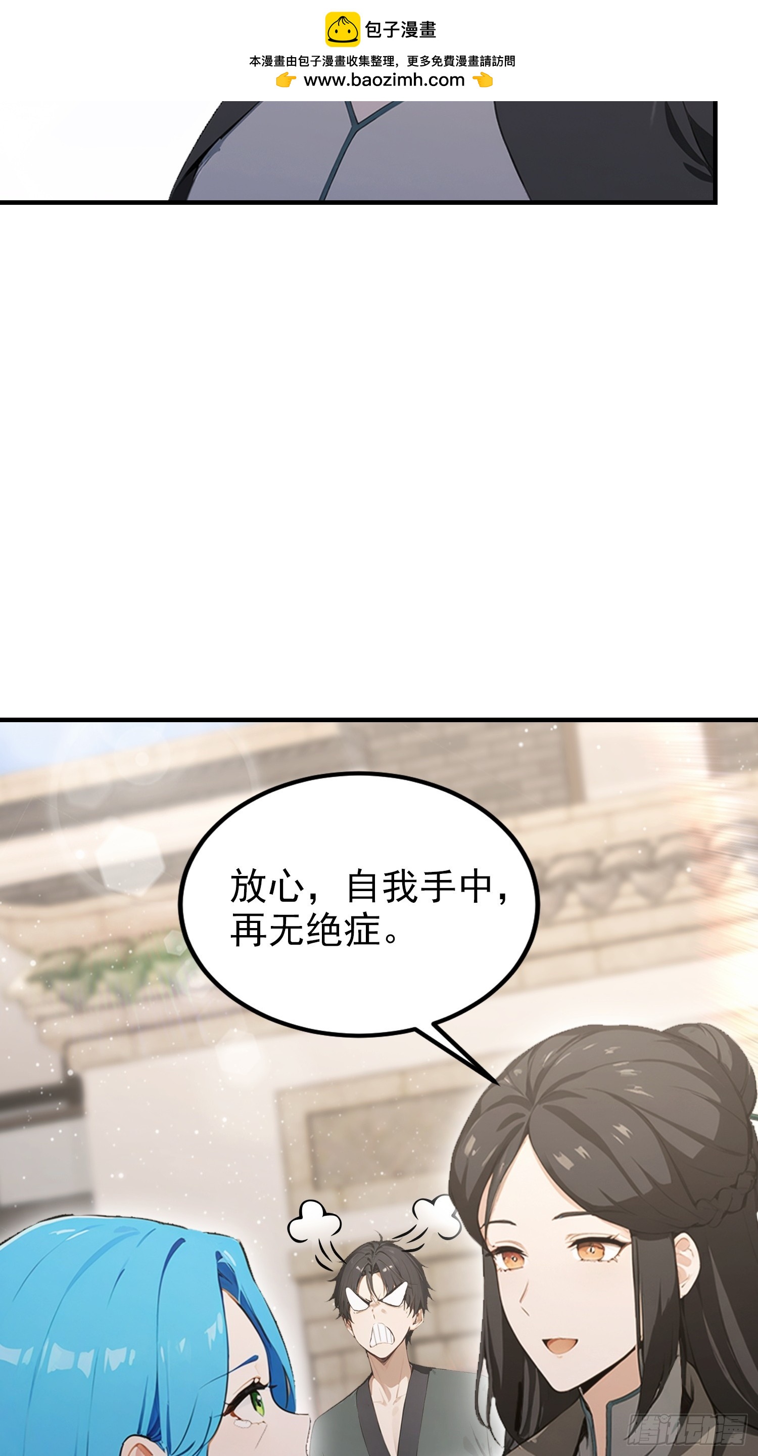第77话 完美修仙，送货上门(1/2)-第78话