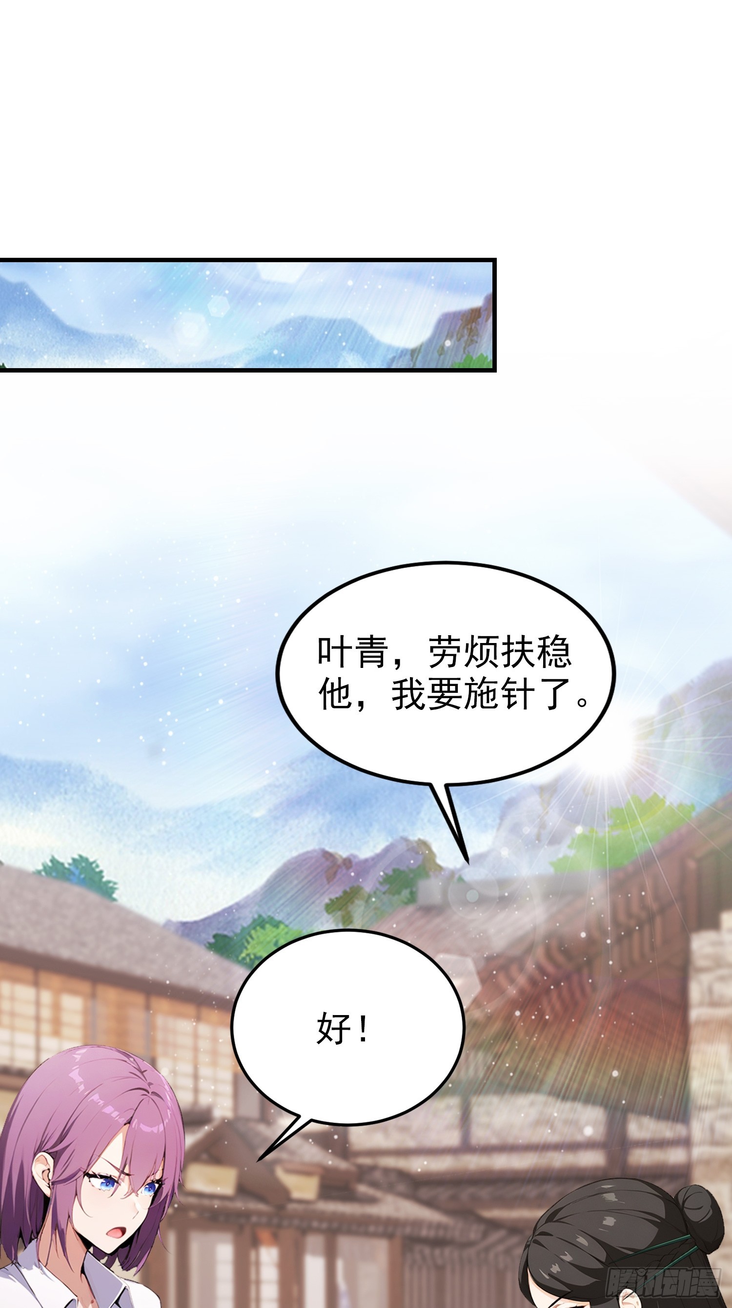 第77话 完美修仙，送货上门(1/2)-第78话