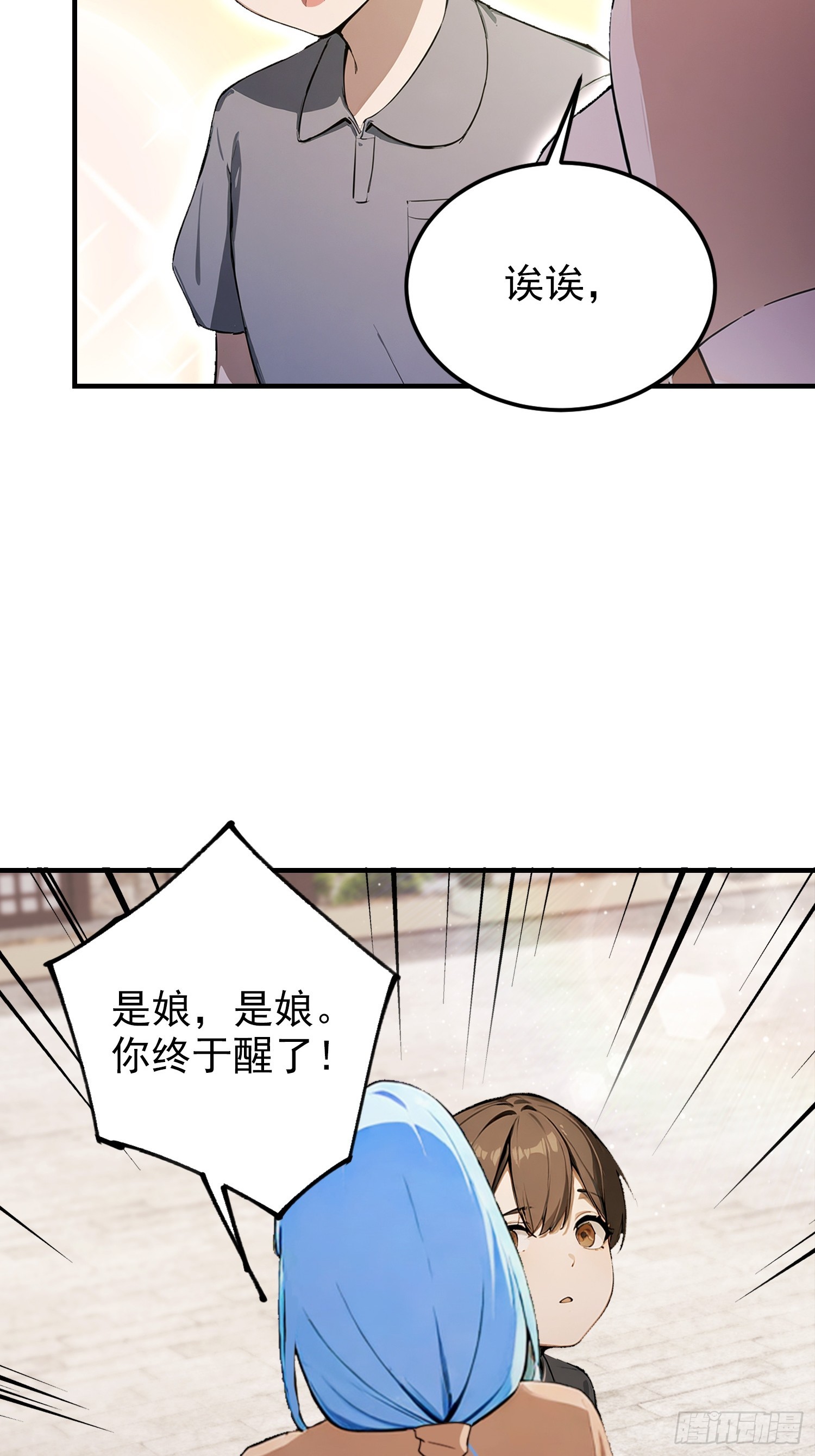 第77话 完美修仙，送货上门(1/2)-第78话