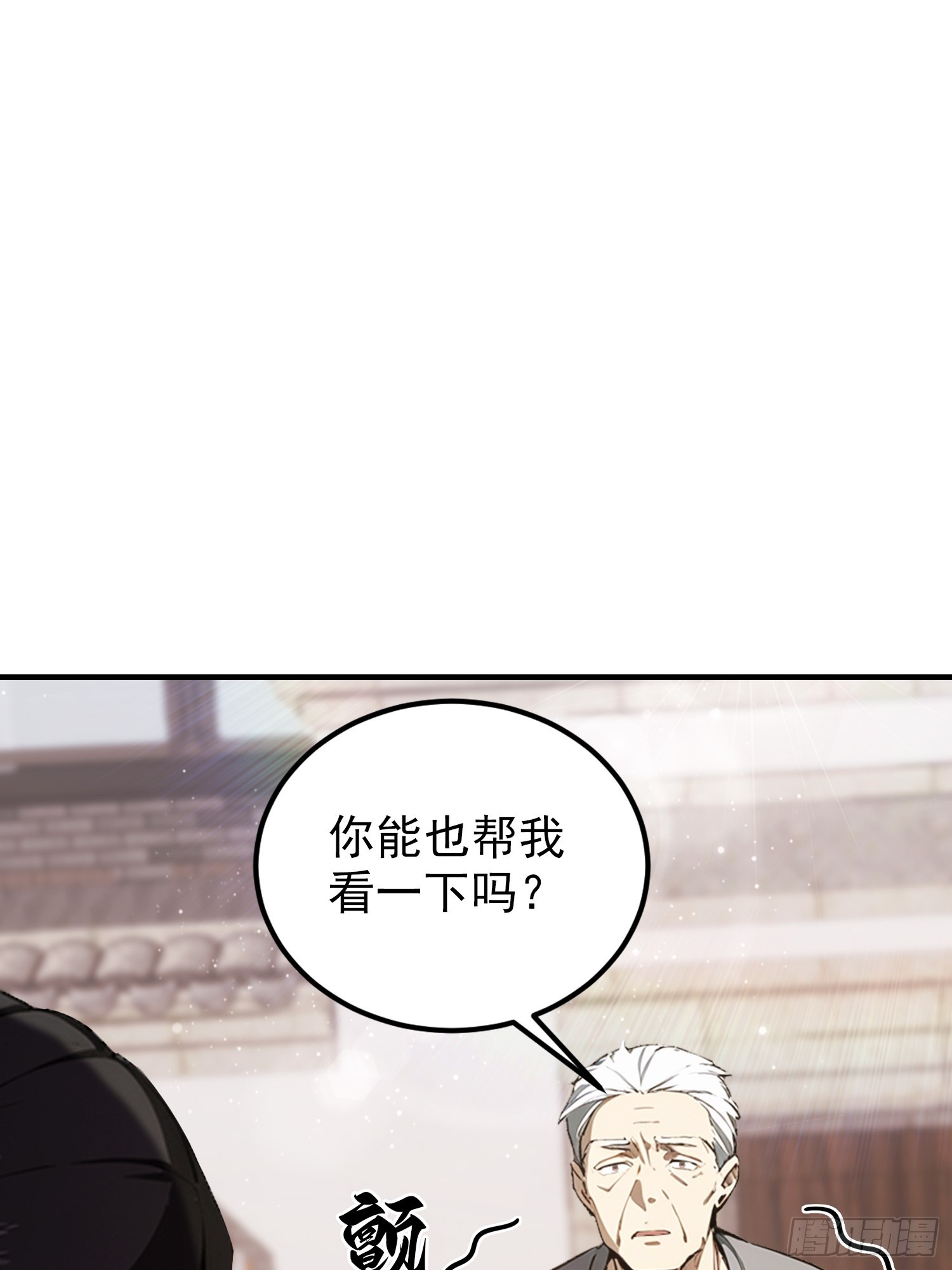 第77话 完美修仙，送货上门(1/2)-第78话