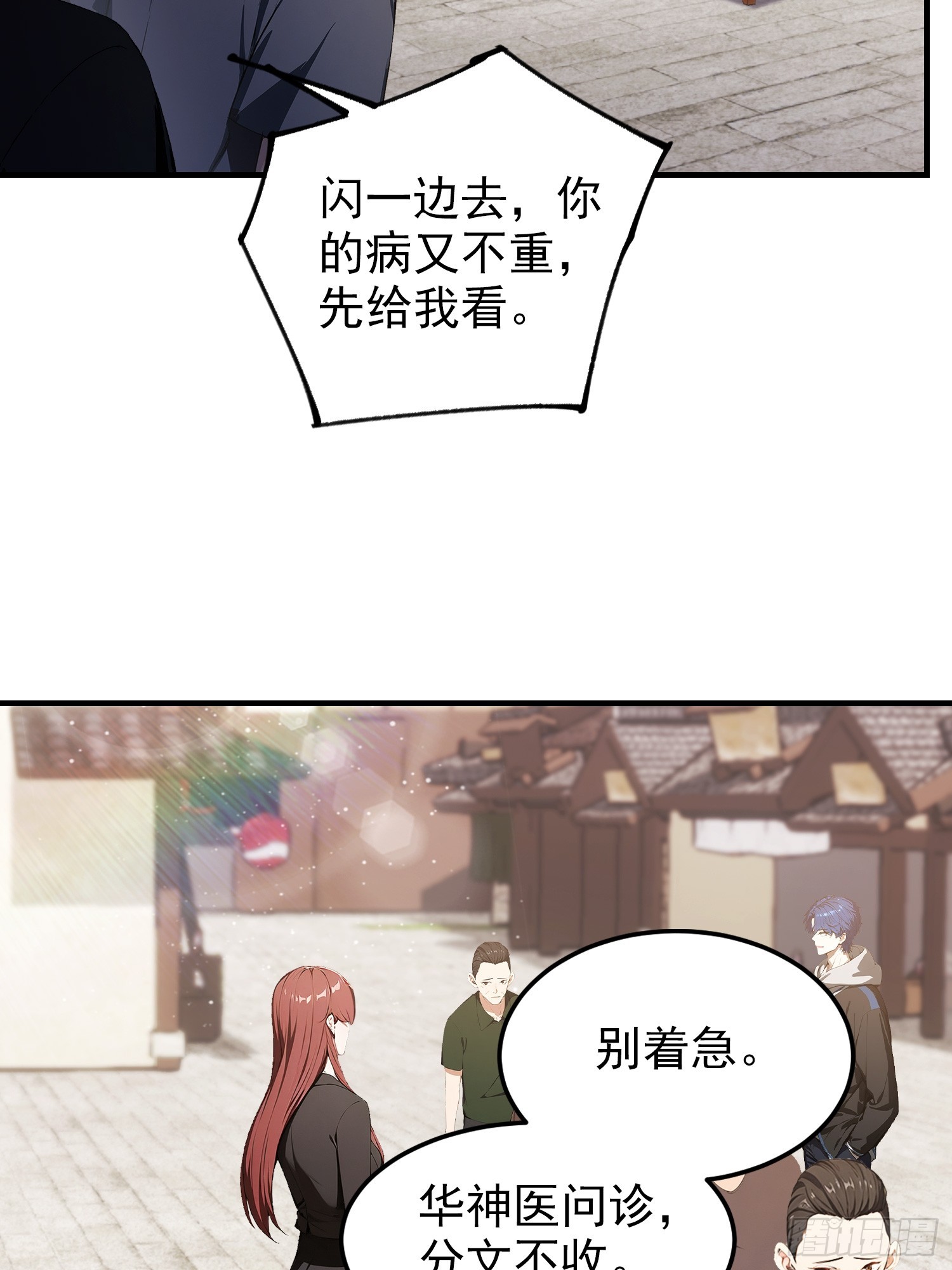 第77话 完美修仙，送货上门(1/2)-第78话