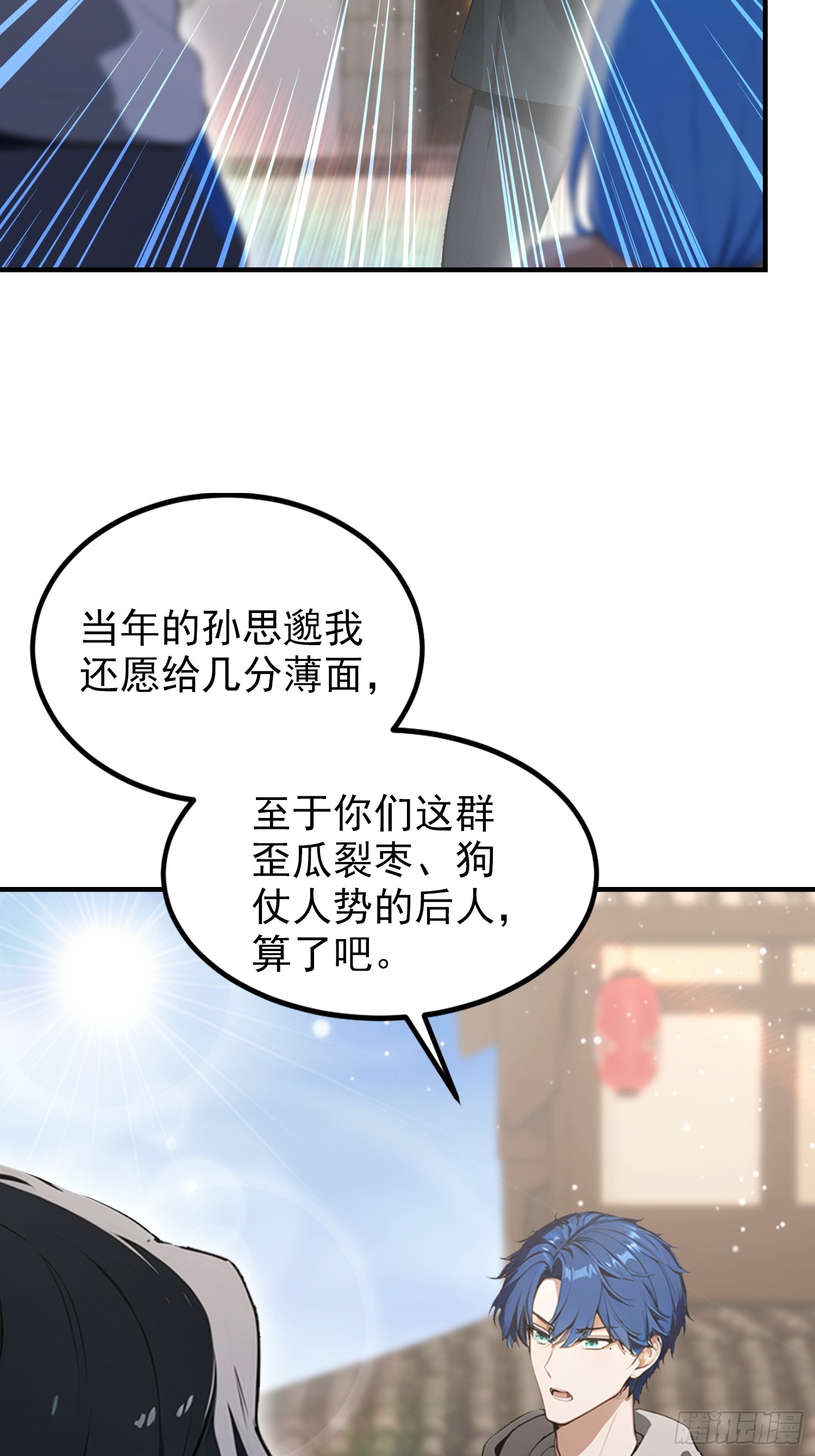 第77话 完美修仙，送货上门(1/2)-第78话