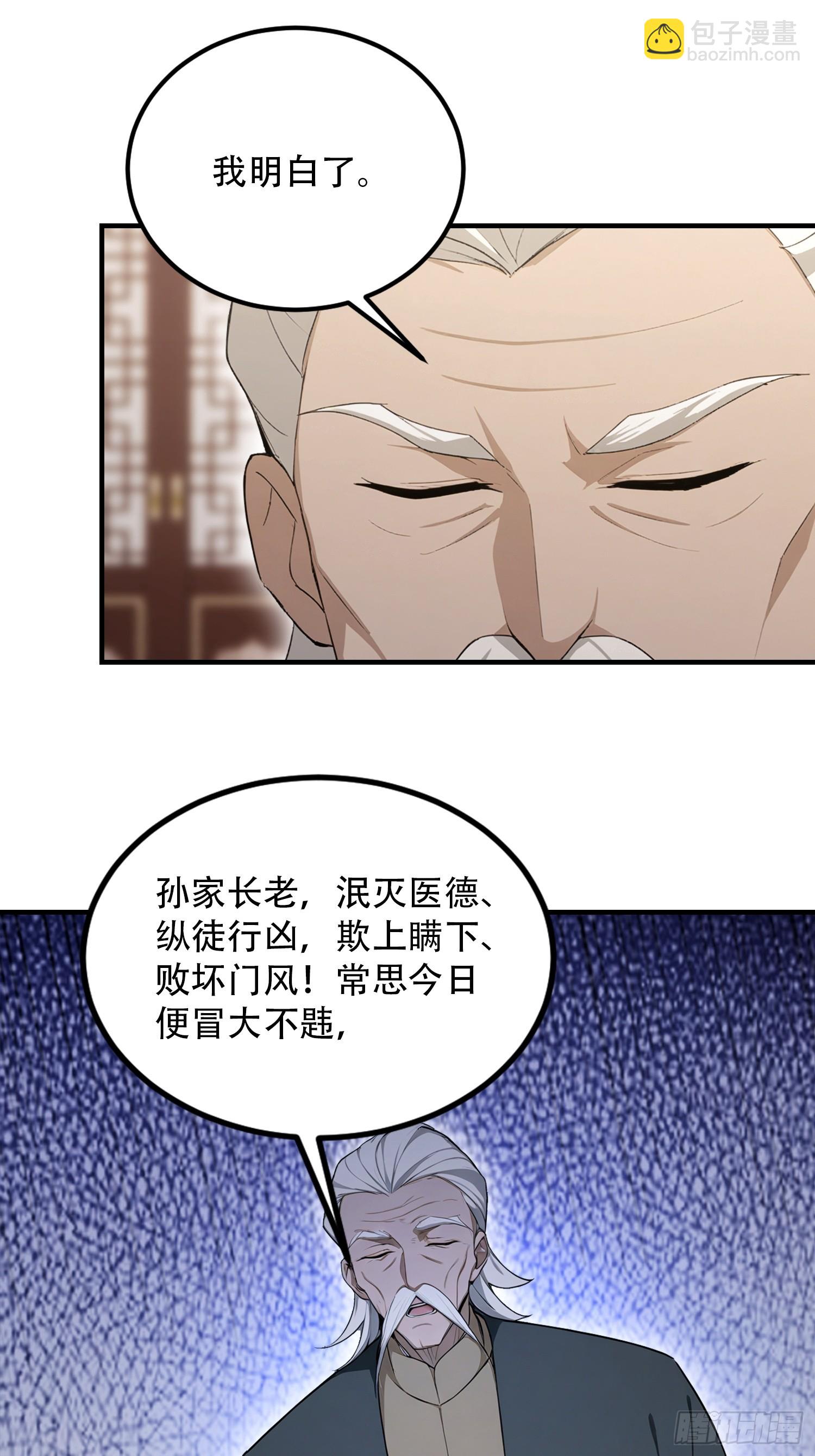 第81话 送你去见孙思邈(1/2)-第82话