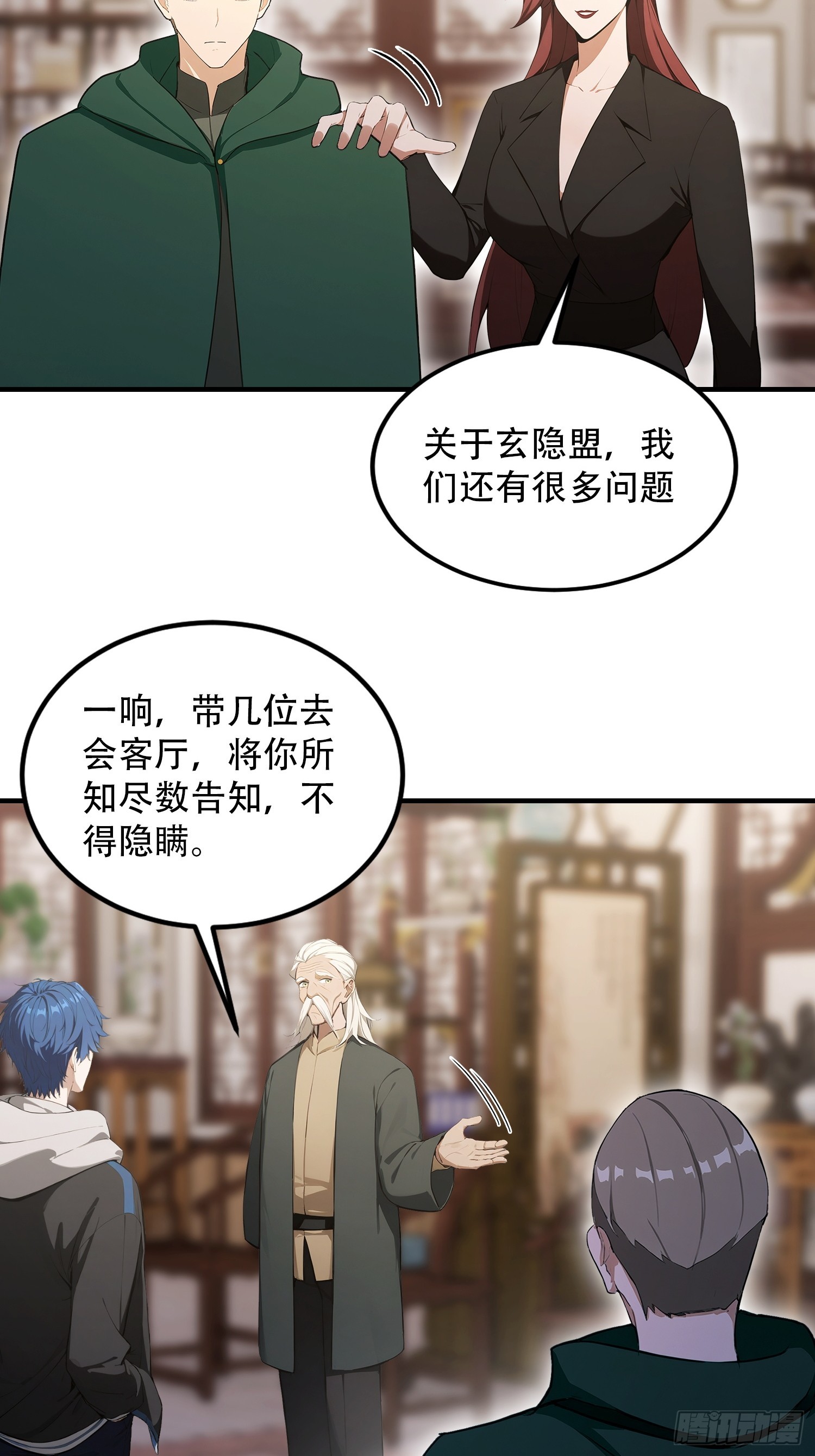 第81话 送你去见孙思邈(1/2)-第82话