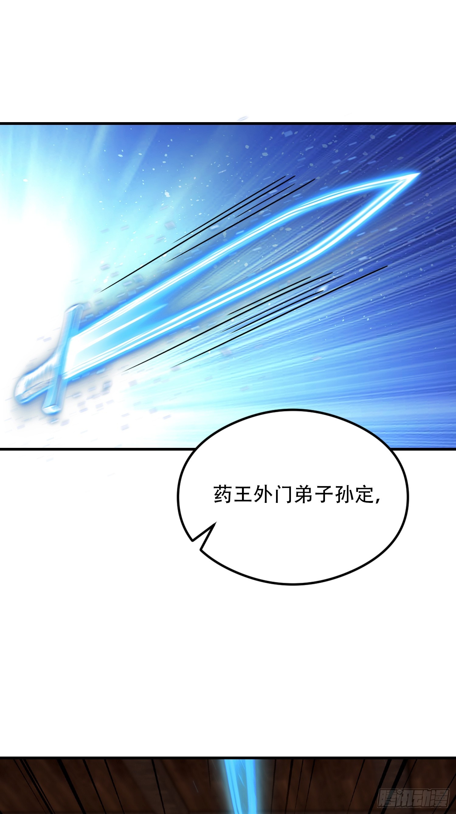 第81话 送你去见孙思邈(1/2)-第82话