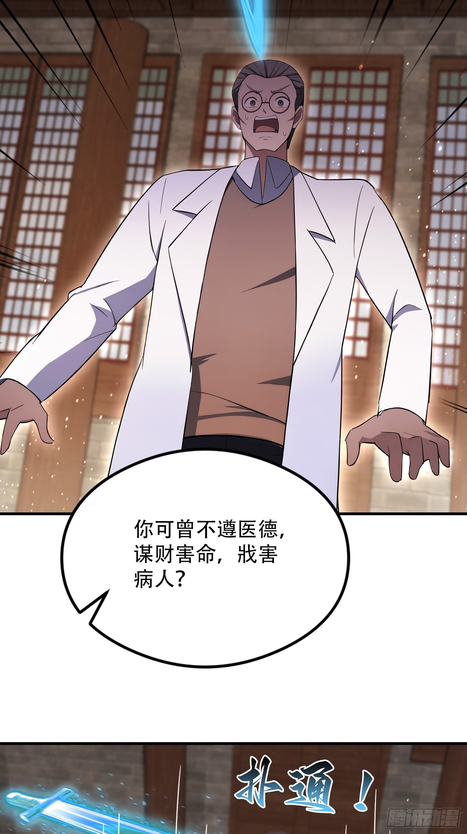 第81话 送你去见孙思邈(1/2)-第82话