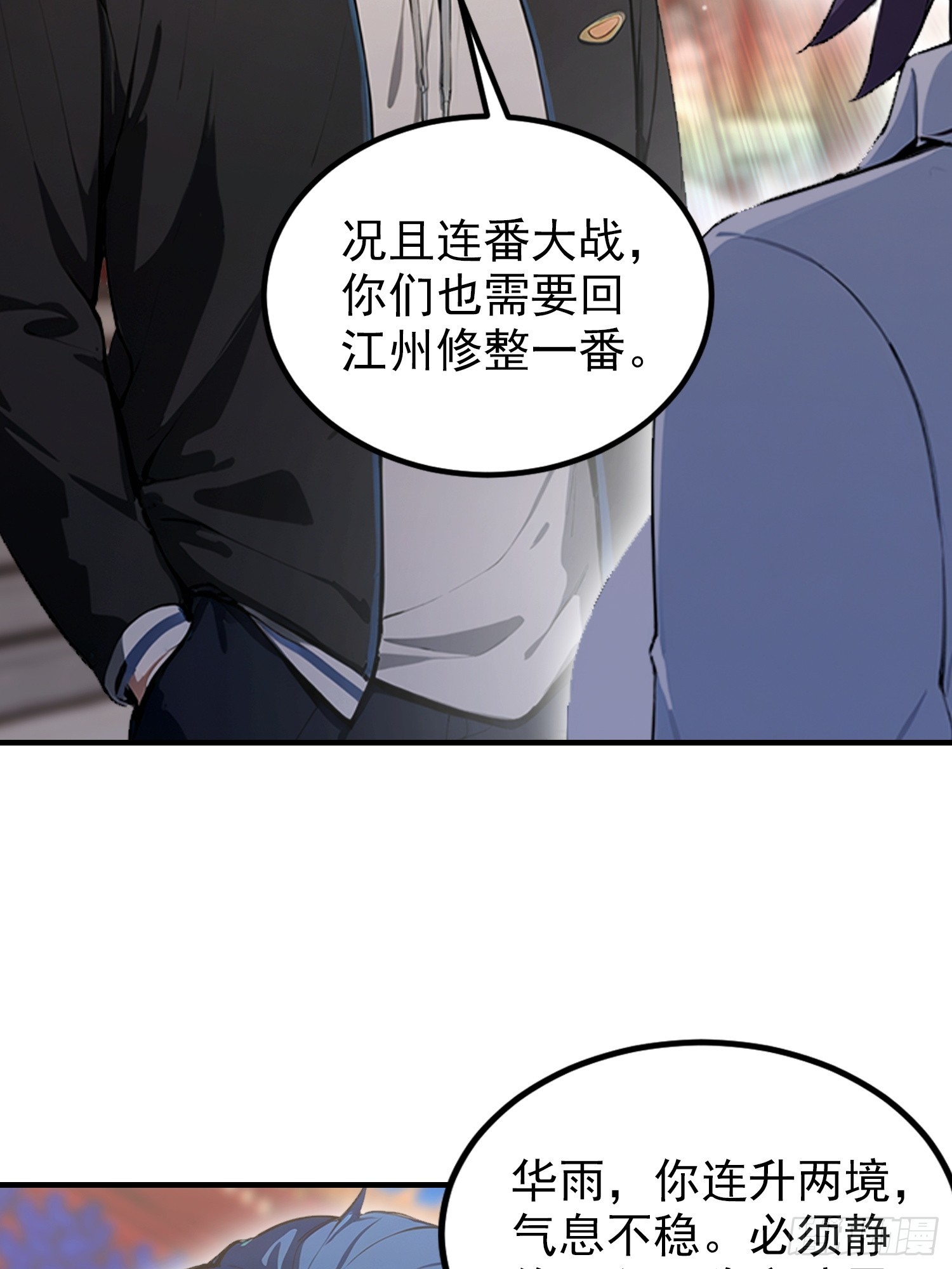 第83话 学生自习我上钟(1/2)-第84话