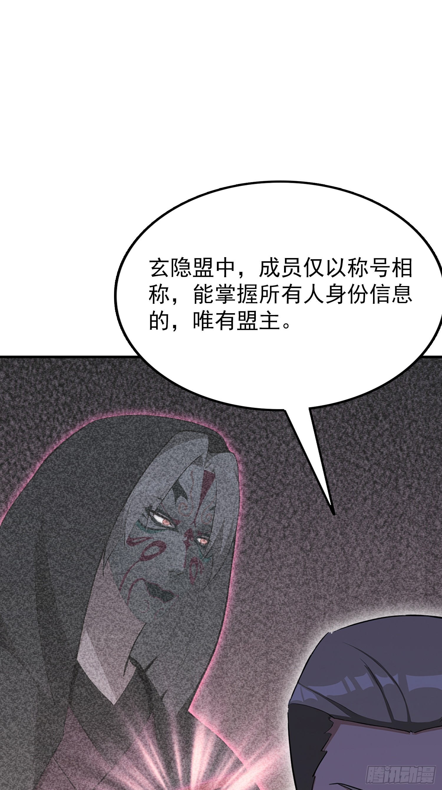 第85话 玄隐盟会员图鉴(1/2)-第86话