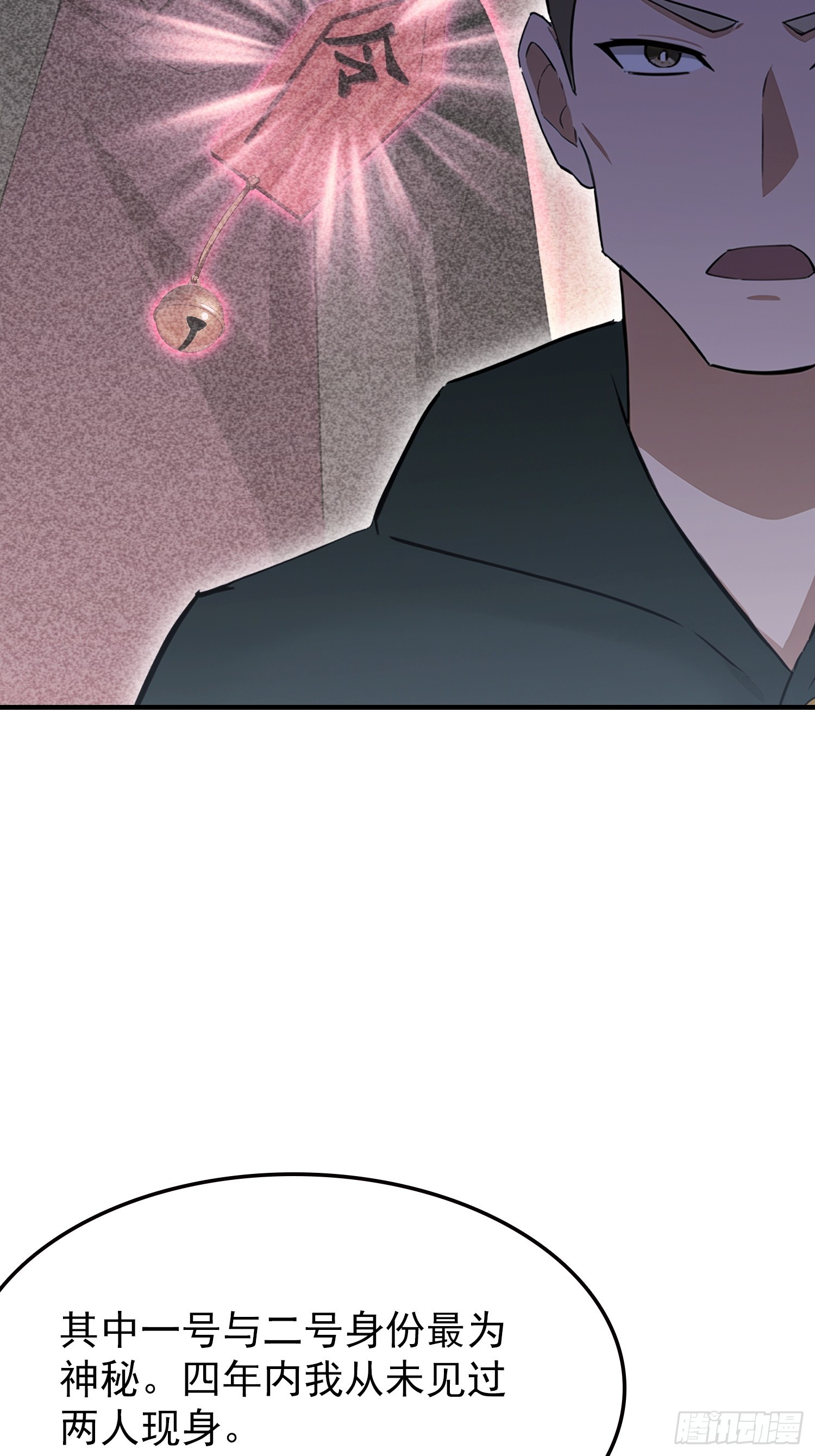 第85话 玄隐盟会员图鉴(1/2)-第86话