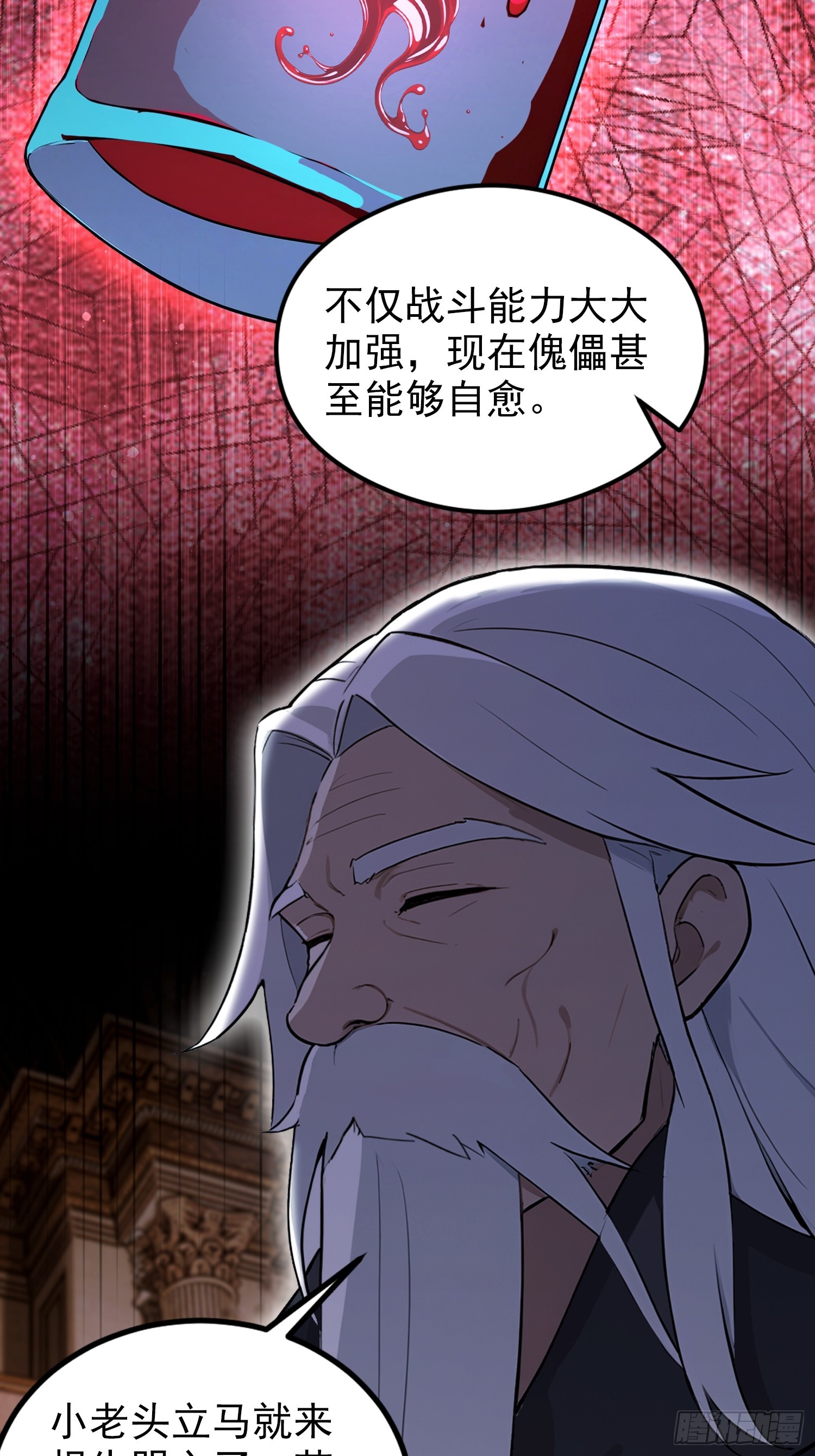 第85话 玄隐盟会员图鉴(1/2)-第86话