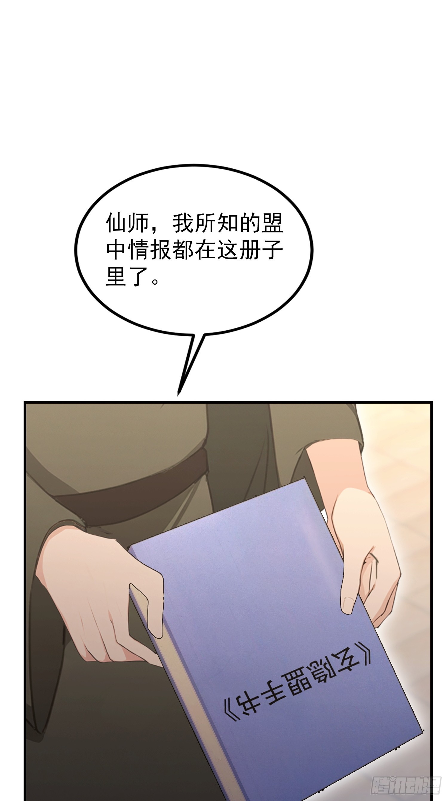 第85话 玄隐盟会员图鉴(1/2)-第86话