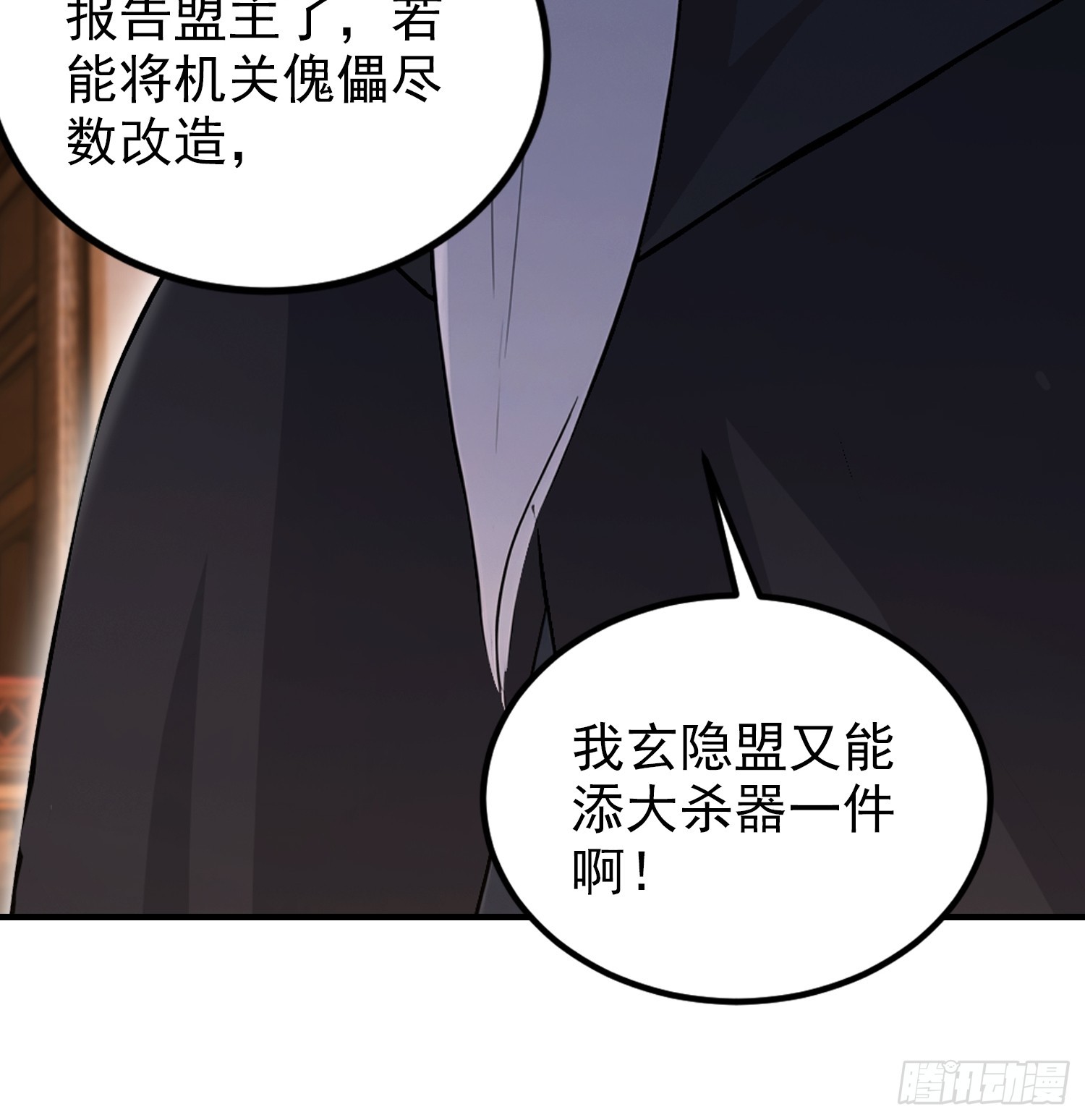 第85话 玄隐盟会员图鉴(1/2)-第86话