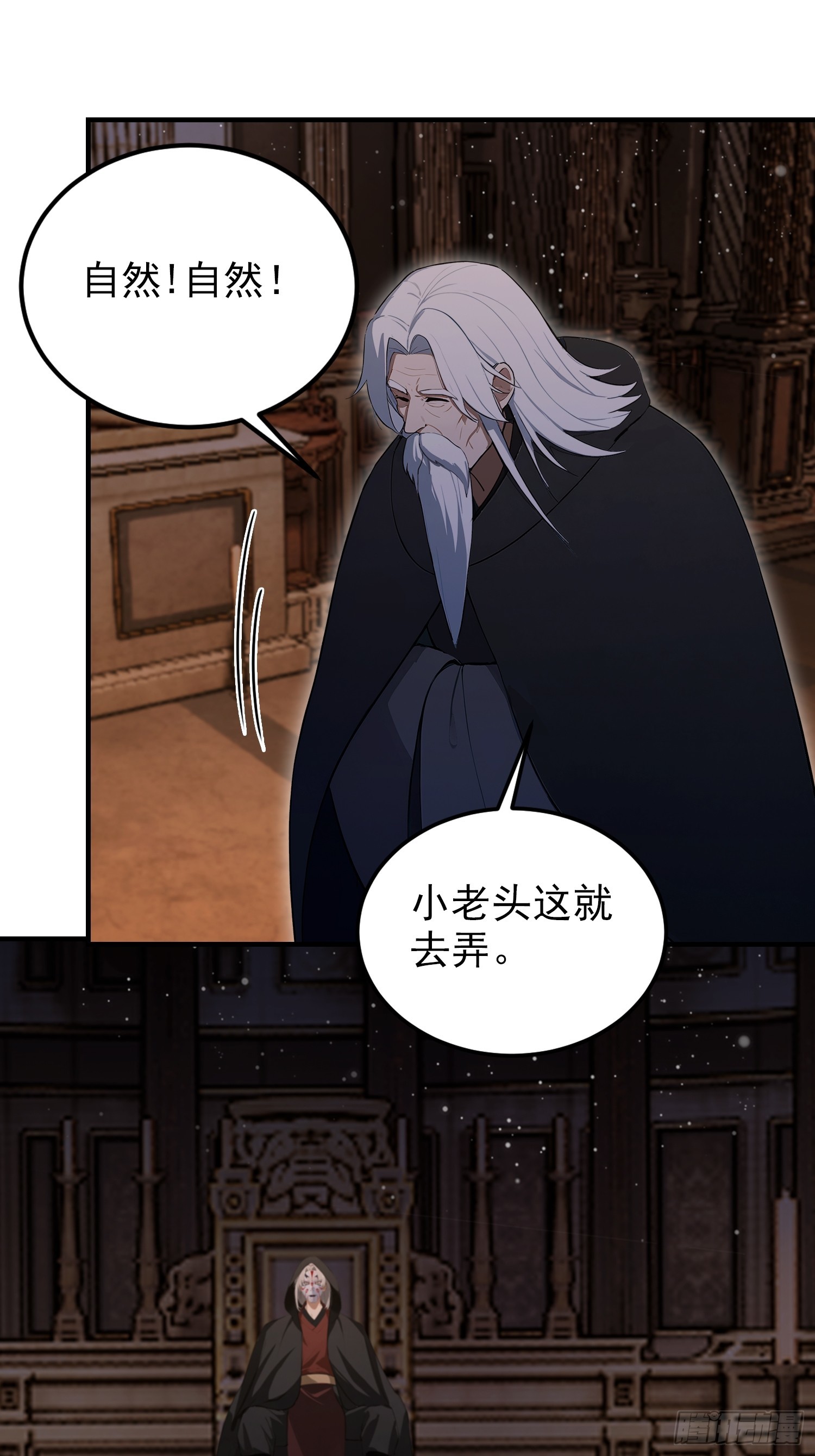 第85话 玄隐盟会员图鉴(1/2)-第86话