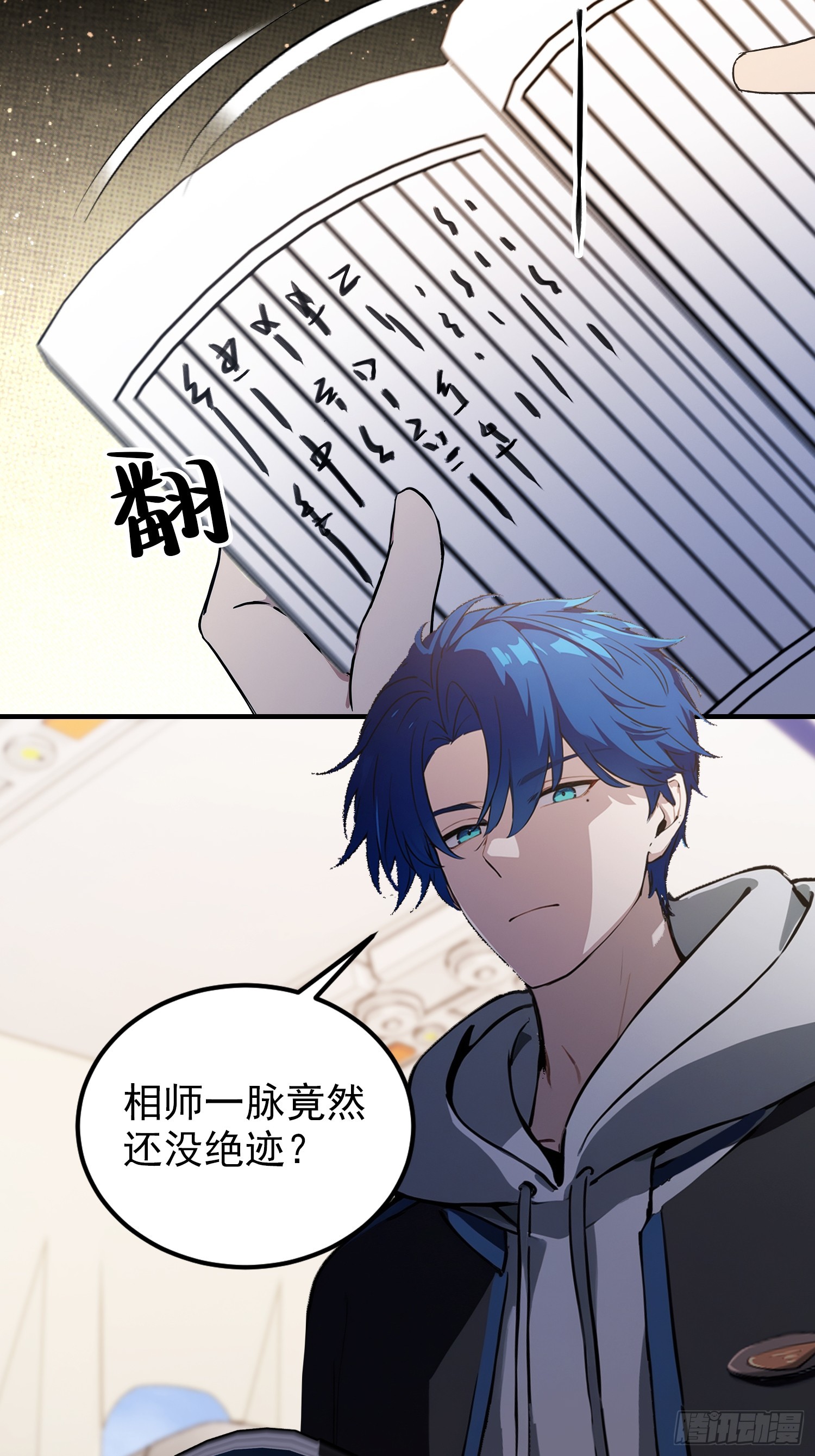 第85话 玄隐盟会员图鉴(1/2)-第86话