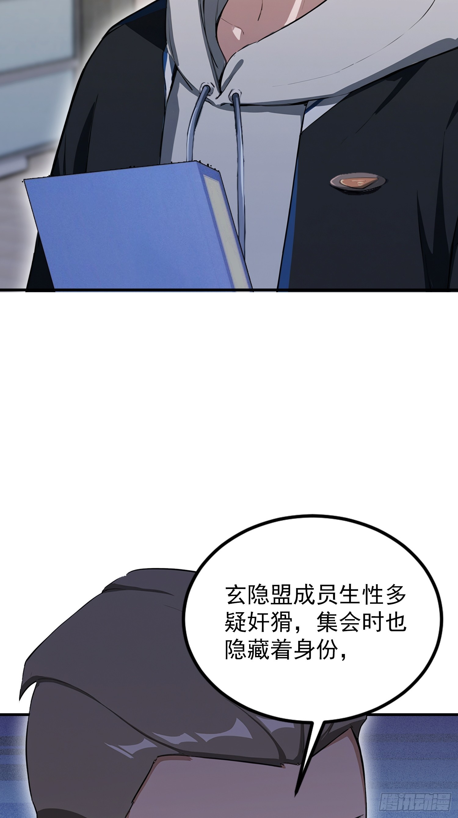 第85话 玄隐盟会员图鉴(1/2)-第86话