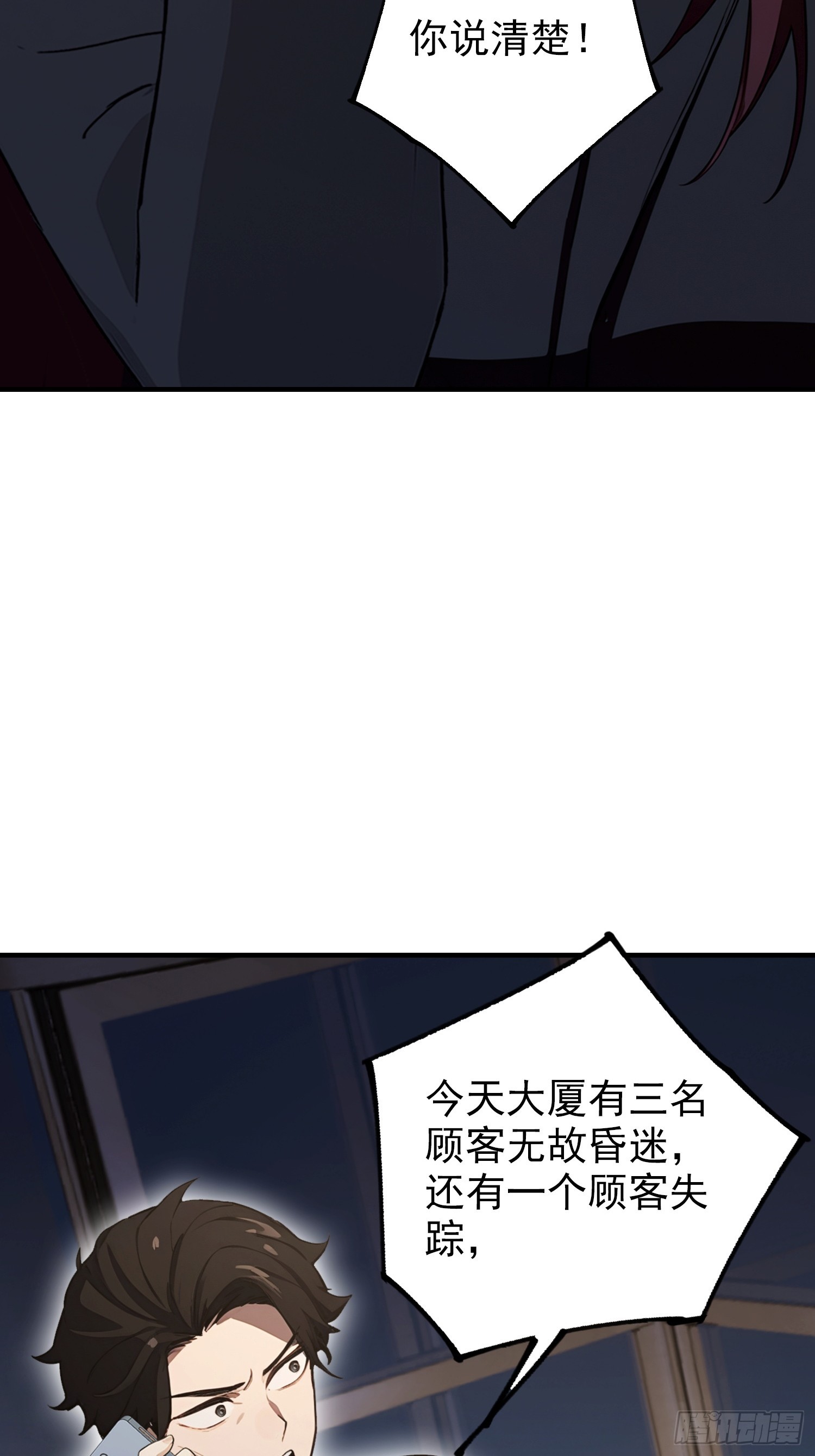 第87话 一己之力要挟整个武林(1/2)-第88话
