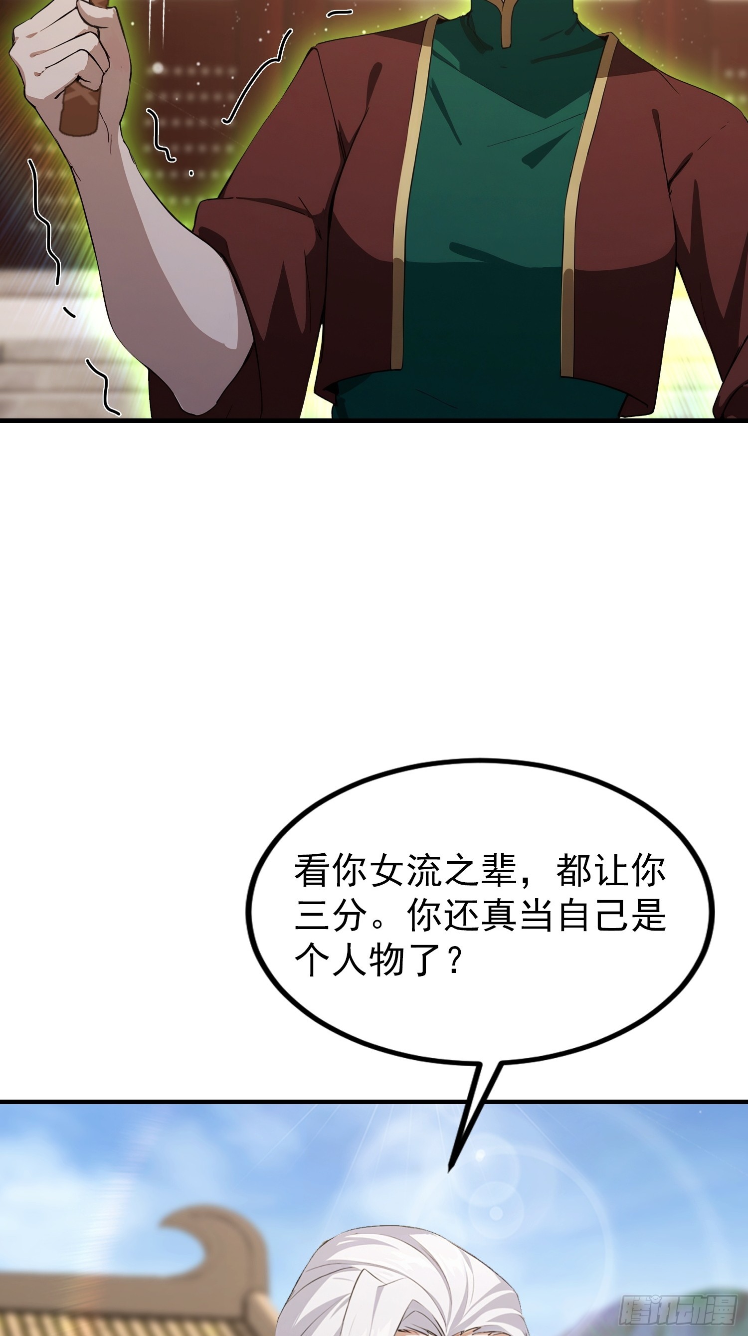 第89话 拳怕少壮，老登别怂(1/2)-第90话