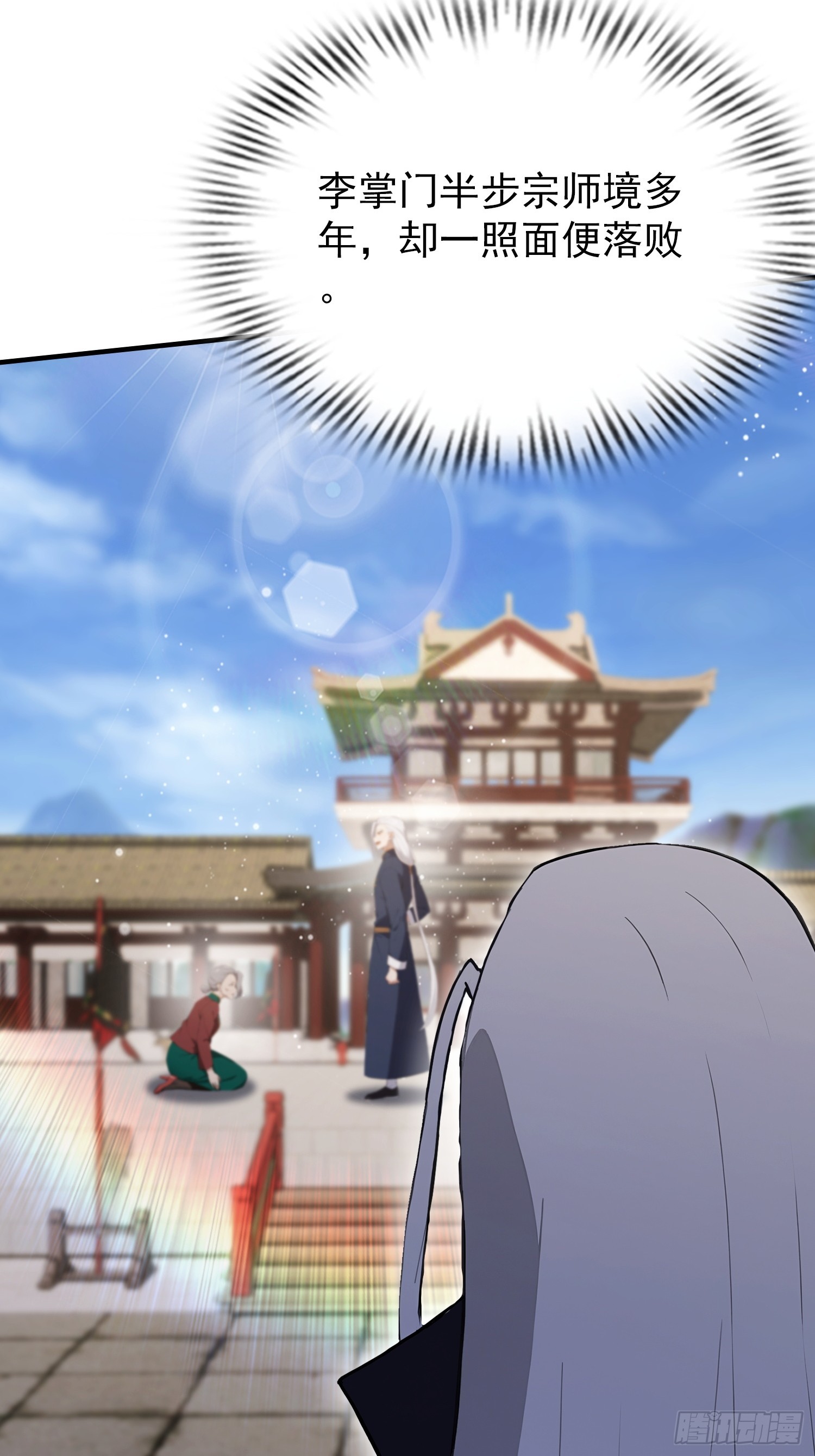 第89话 拳怕少壮，老登别怂(1/2)-第90话