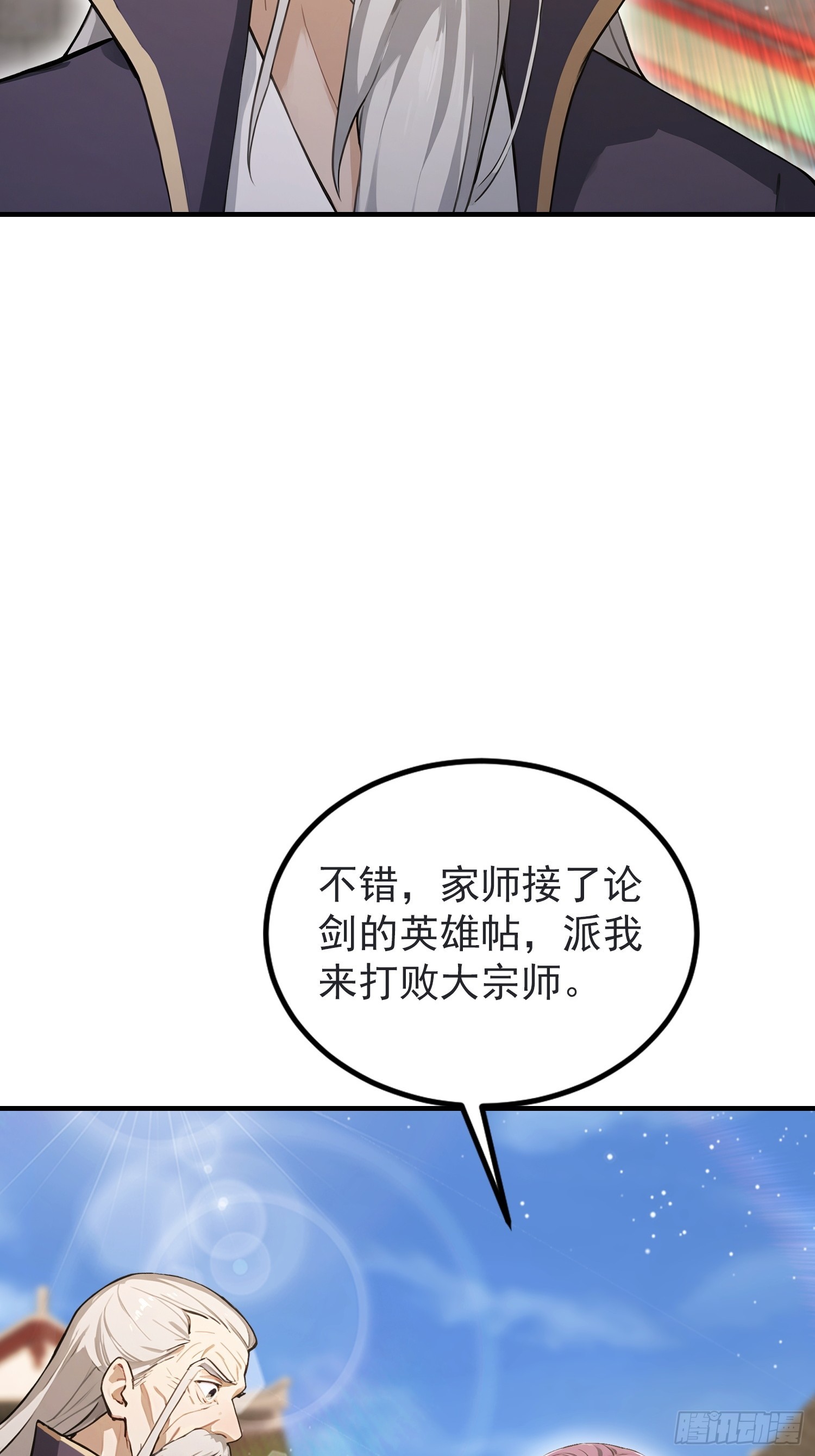 第89话 拳怕少壮，老登别怂(1/2)-第90话
